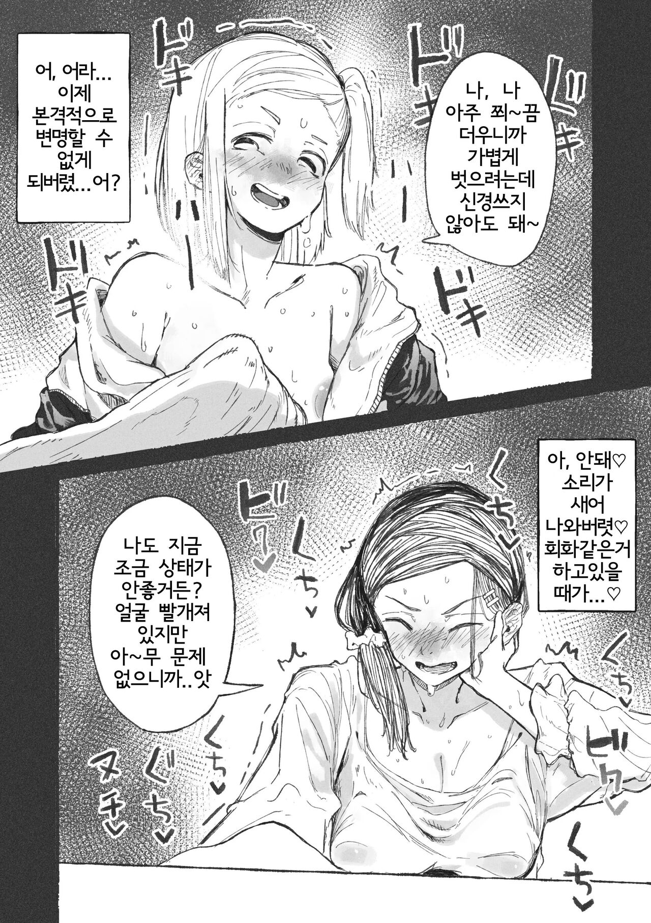 Toshishita ni Moteasobareru Onee-san-tachi | 연하에게 농락당하는 언니들 page 8 full
