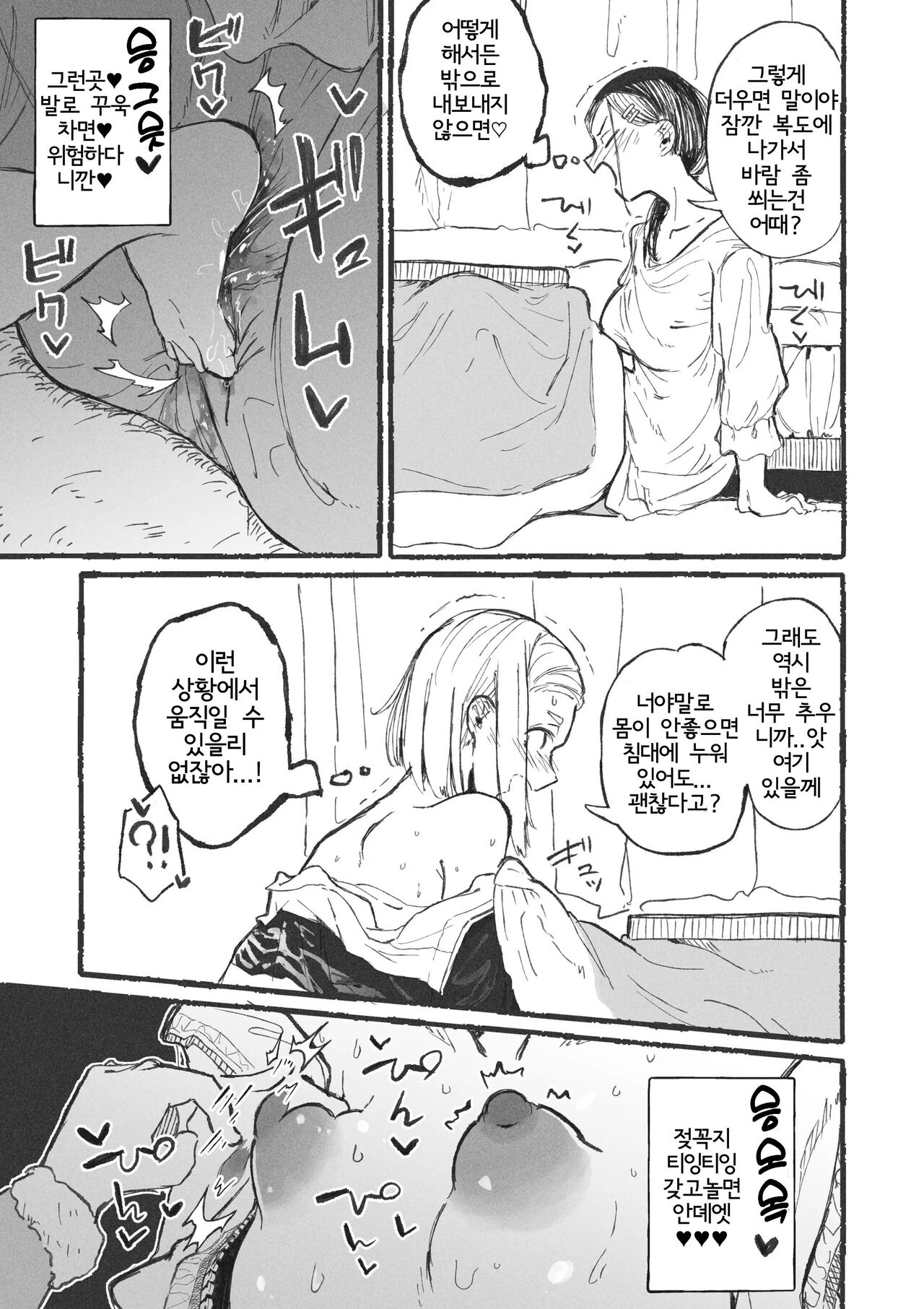 Toshishita ni Moteasobareru Onee-san-tachi | 연하에게 농락당하는 언니들 page 9 full