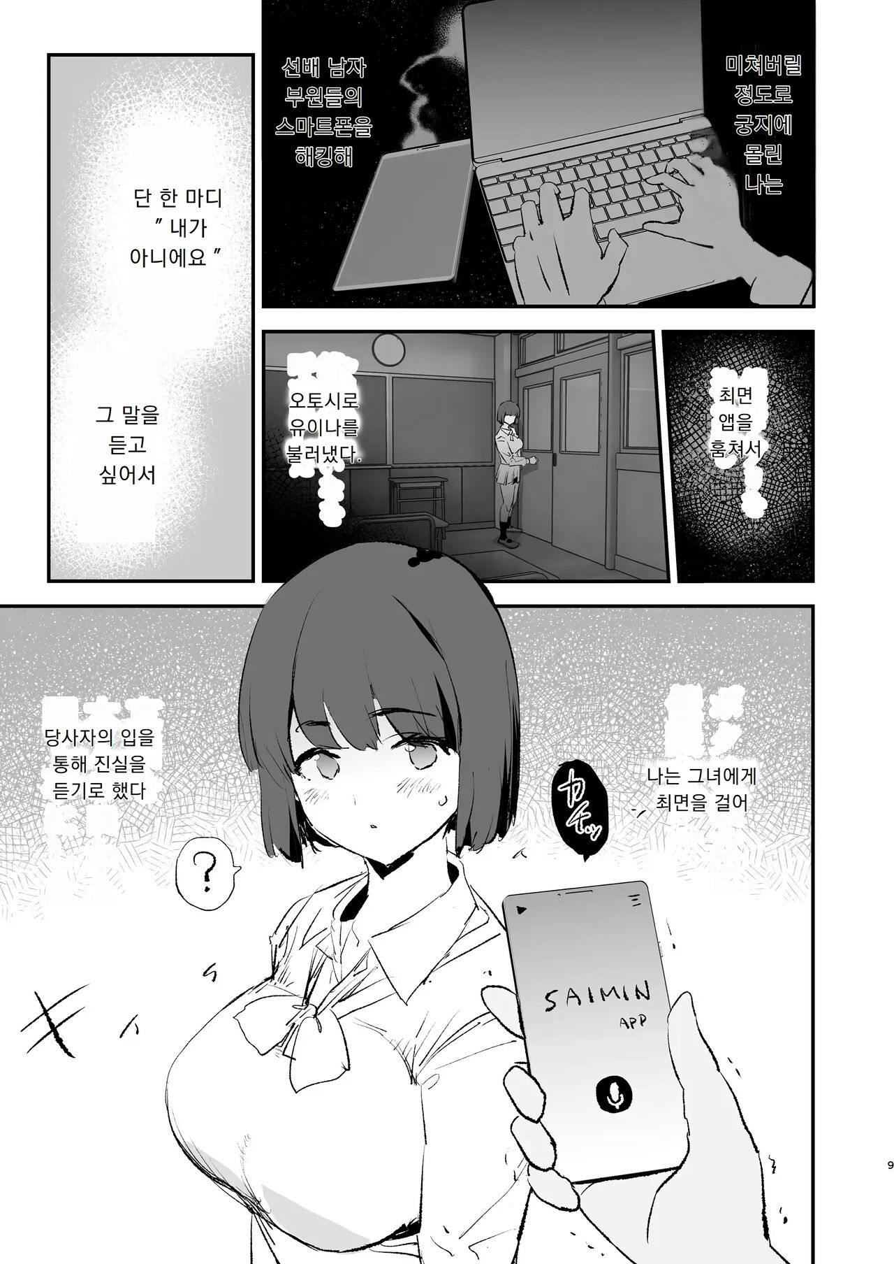 Boku dake Yobare nakatta Onaho Gasshuku Ippakume to Nihakume | 나만 안불렸던 오나홀 합숙 · 1일차와 2일차 page 10 full