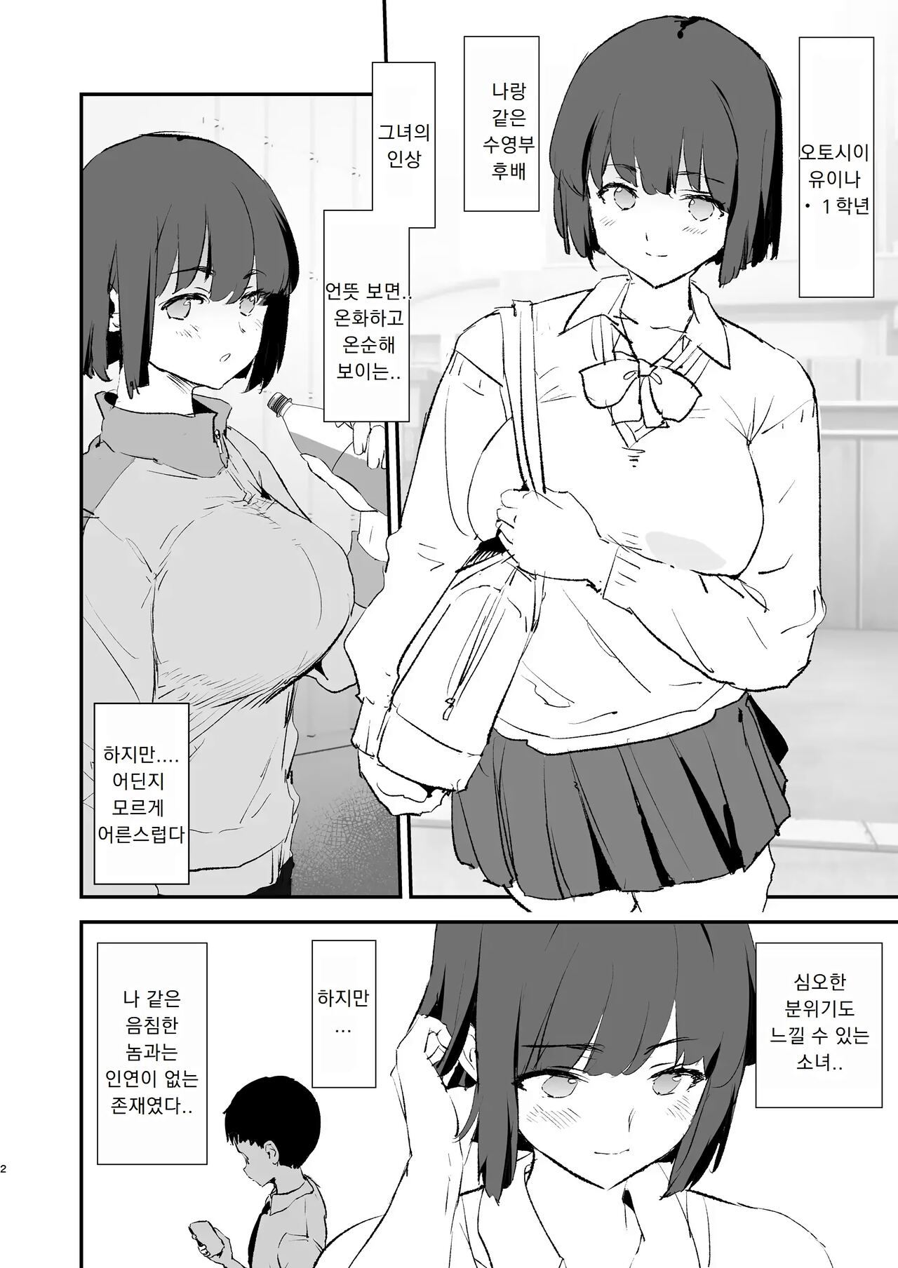 Boku dake Yobare nakatta Onaho Gasshuku Ippakume to Nihakume | 나만 안불렸던 오나홀 합숙 · 1일차와 2일차 page 3 full