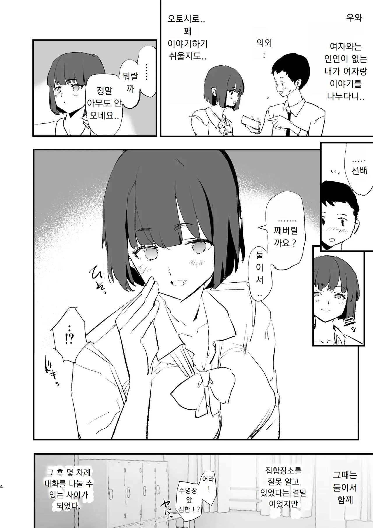 Boku dake Yobare nakatta Onaho Gasshuku Ippakume to Nihakume | 나만 안불렸던 오나홀 합숙 · 1일차와 2일차 page 5 full