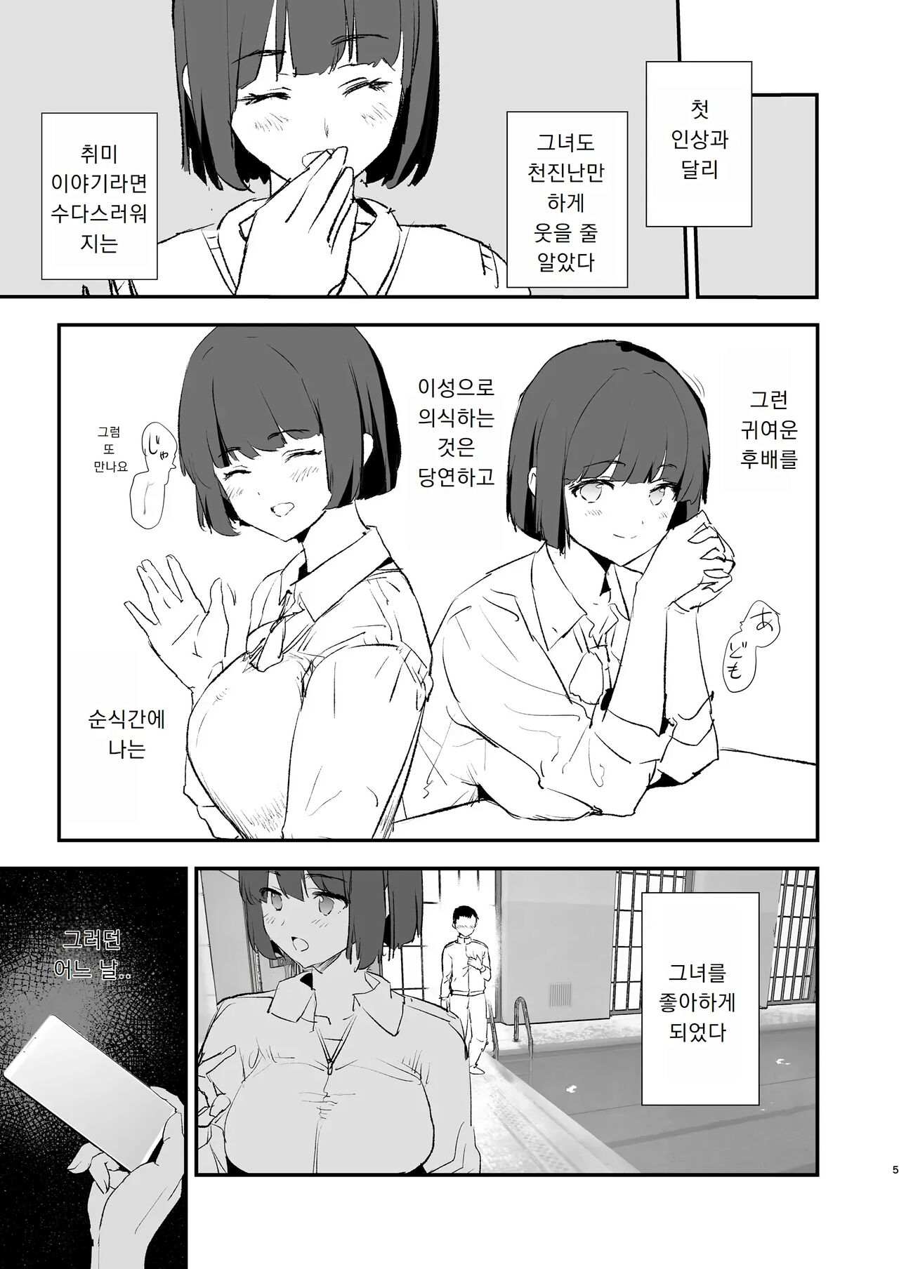 Boku dake Yobare nakatta Onaho Gasshuku Ippakume to Nihakume | 나만 안불렸던 오나홀 합숙 · 1일차와 2일차 page 6 full