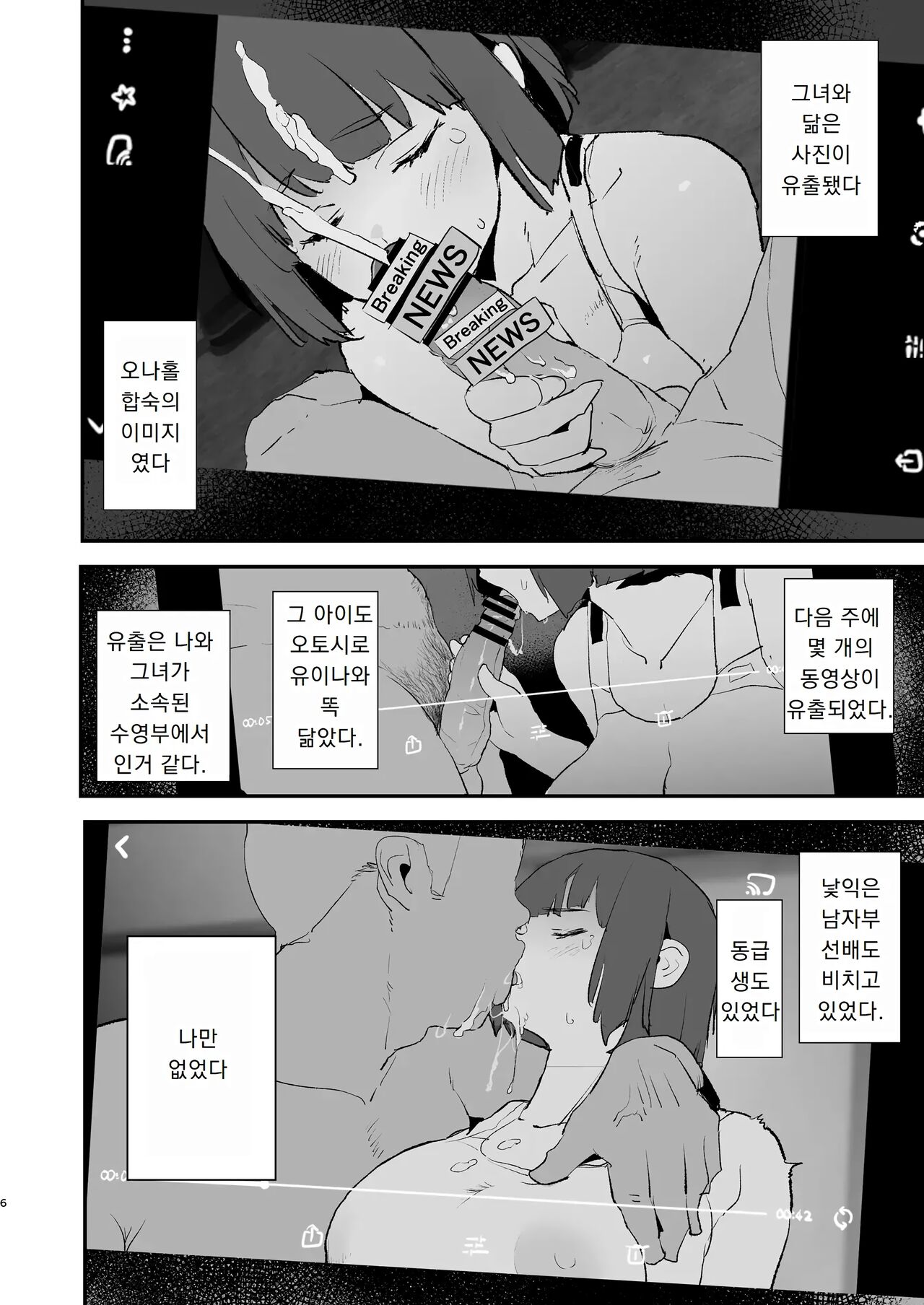 Boku dake Yobare nakatta Onaho Gasshuku Ippakume to Nihakume | 나만 안불렸던 오나홀 합숙 · 1일차와 2일차 page 7 full