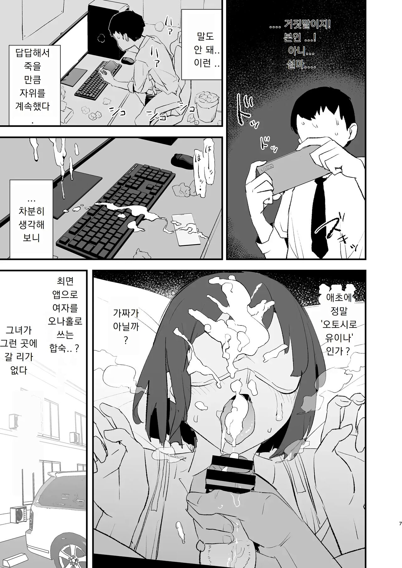 Boku dake Yobare nakatta Onaho Gasshuku Ippakume to Nihakume | 나만 안불렸던 오나홀 합숙 · 1일차와 2일차 page 8 full