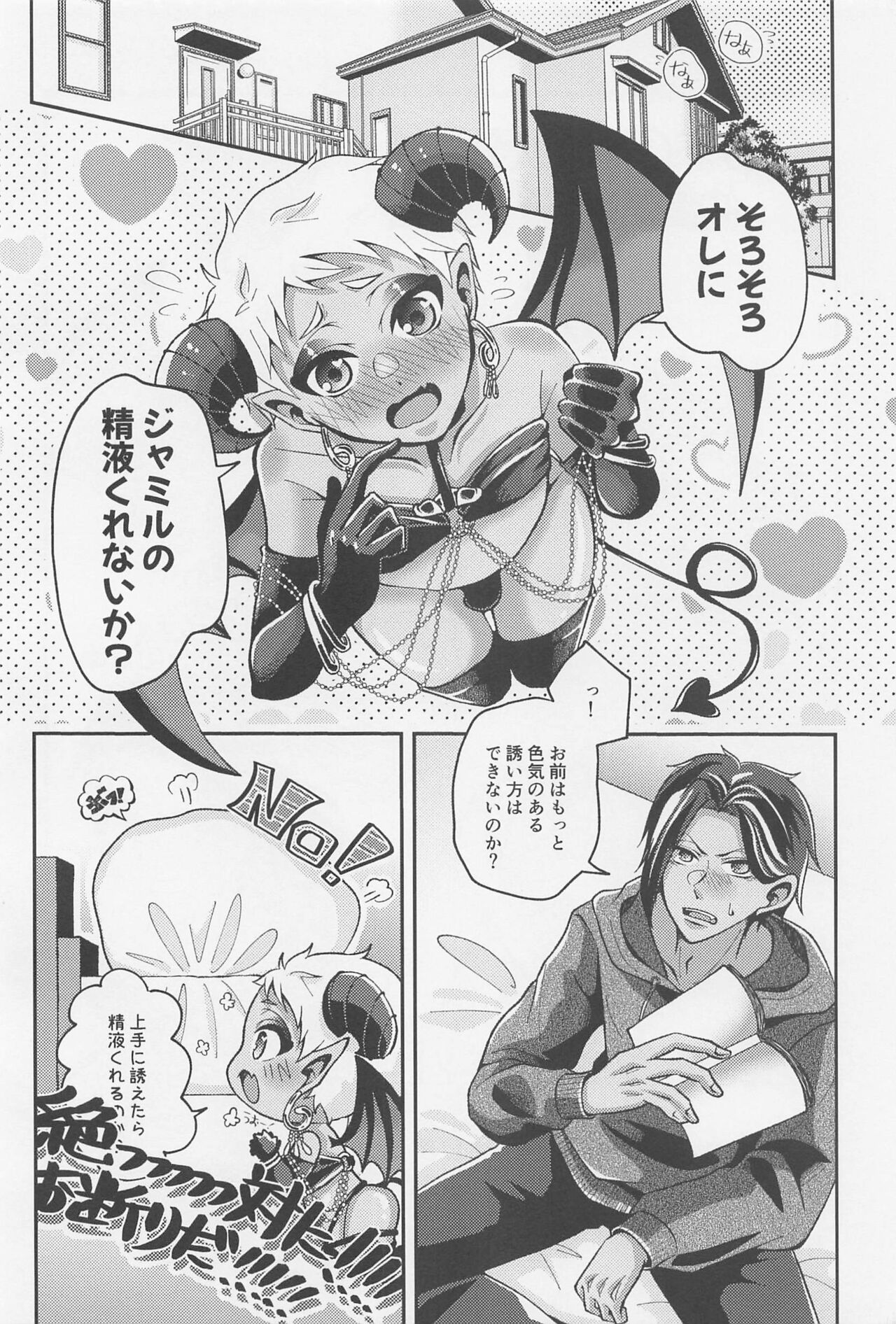orehaomaeno×××gatabetaitsu！ page 3 full