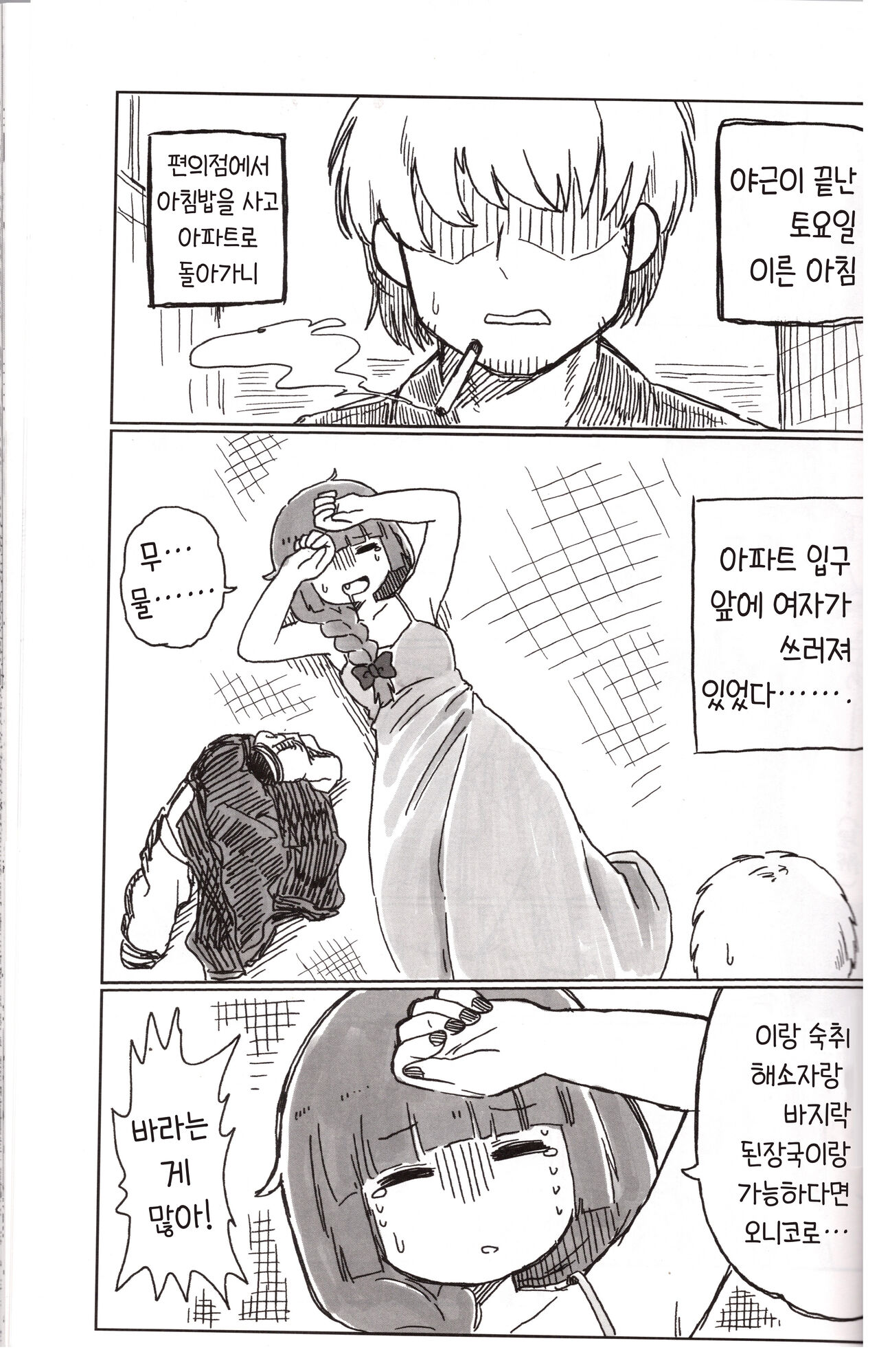 On the Rock! | 온 더 록! page 2 full