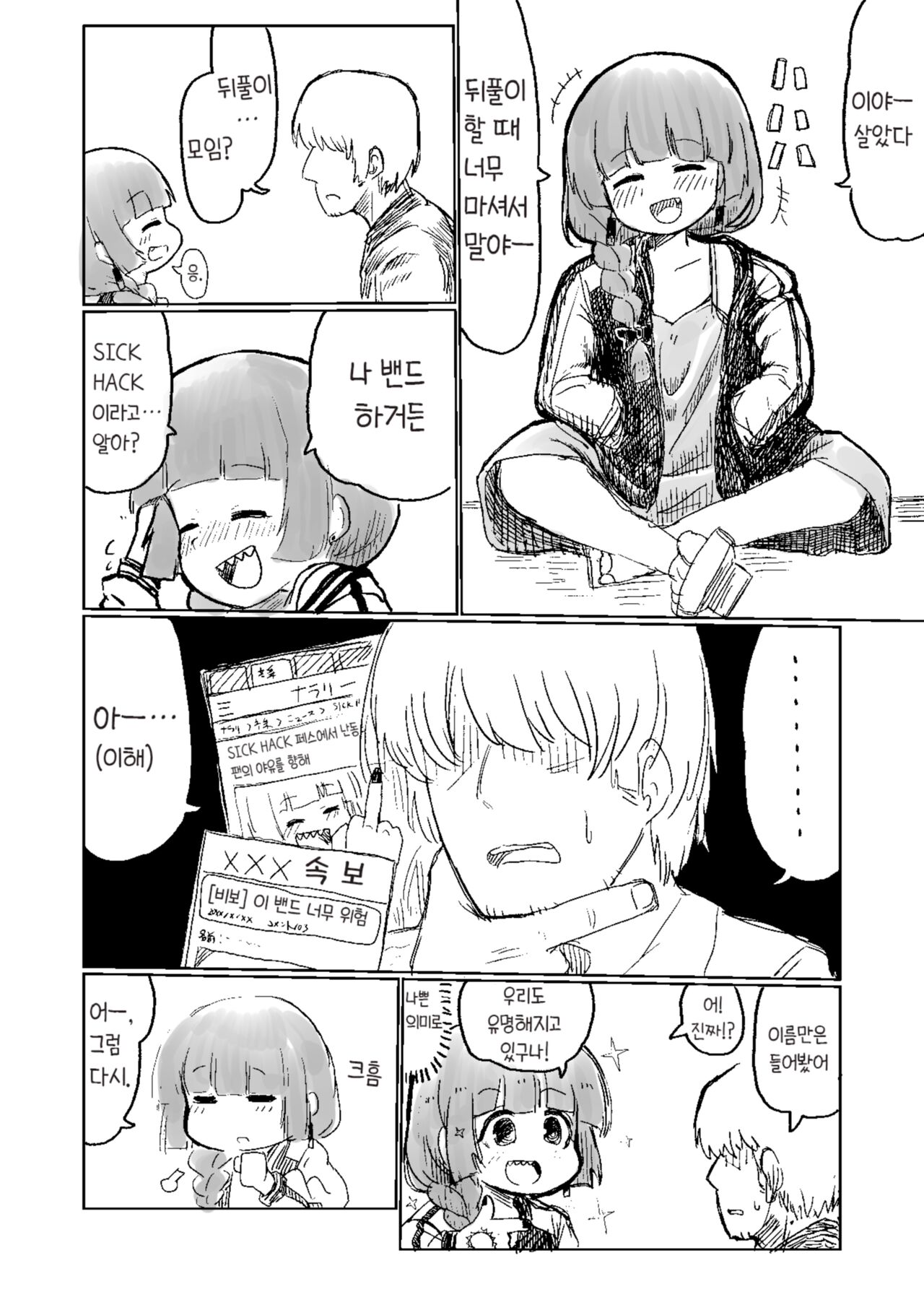 On the Rock! | 온 더 록! page 3 full