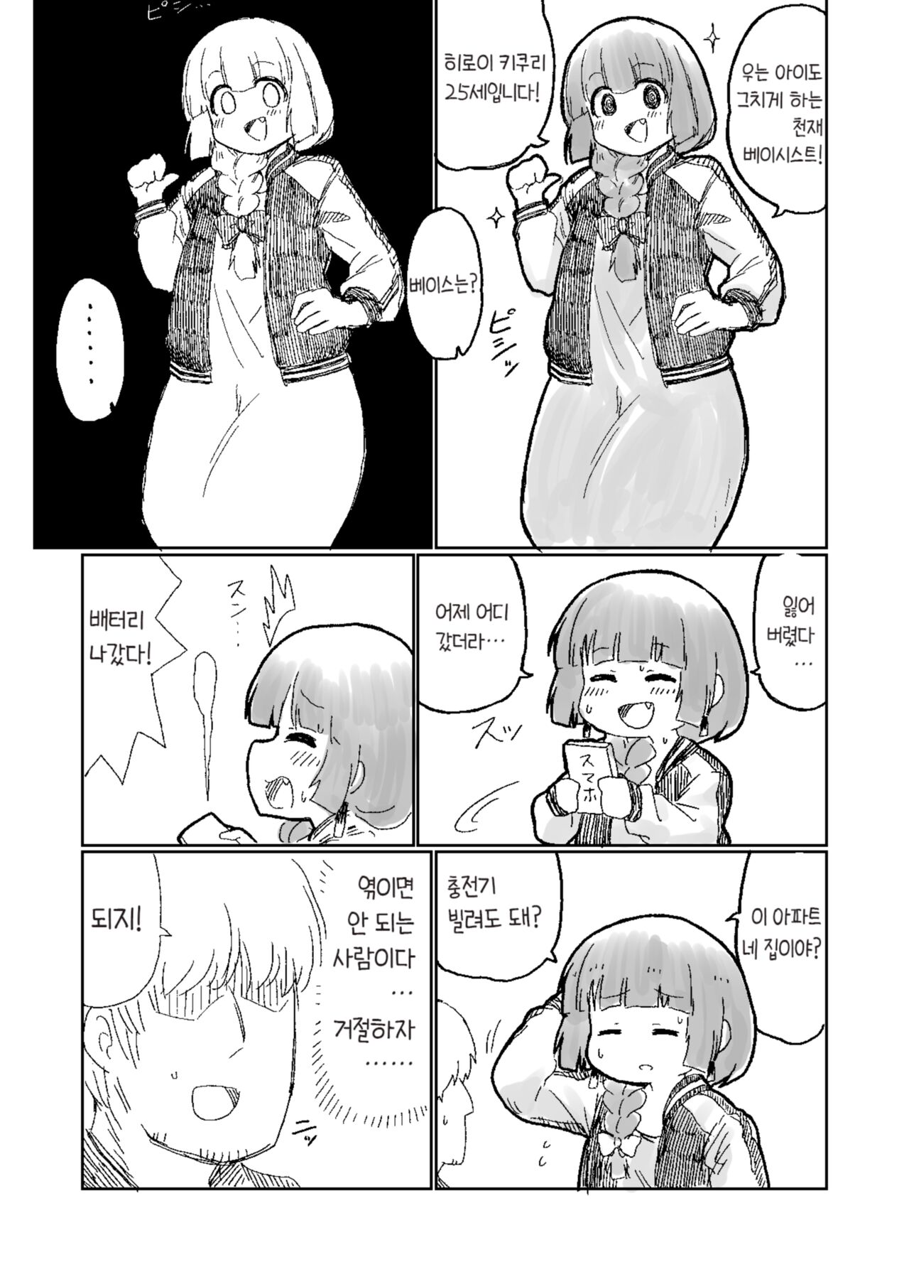 On the Rock! | 온 더 록! page 4 full