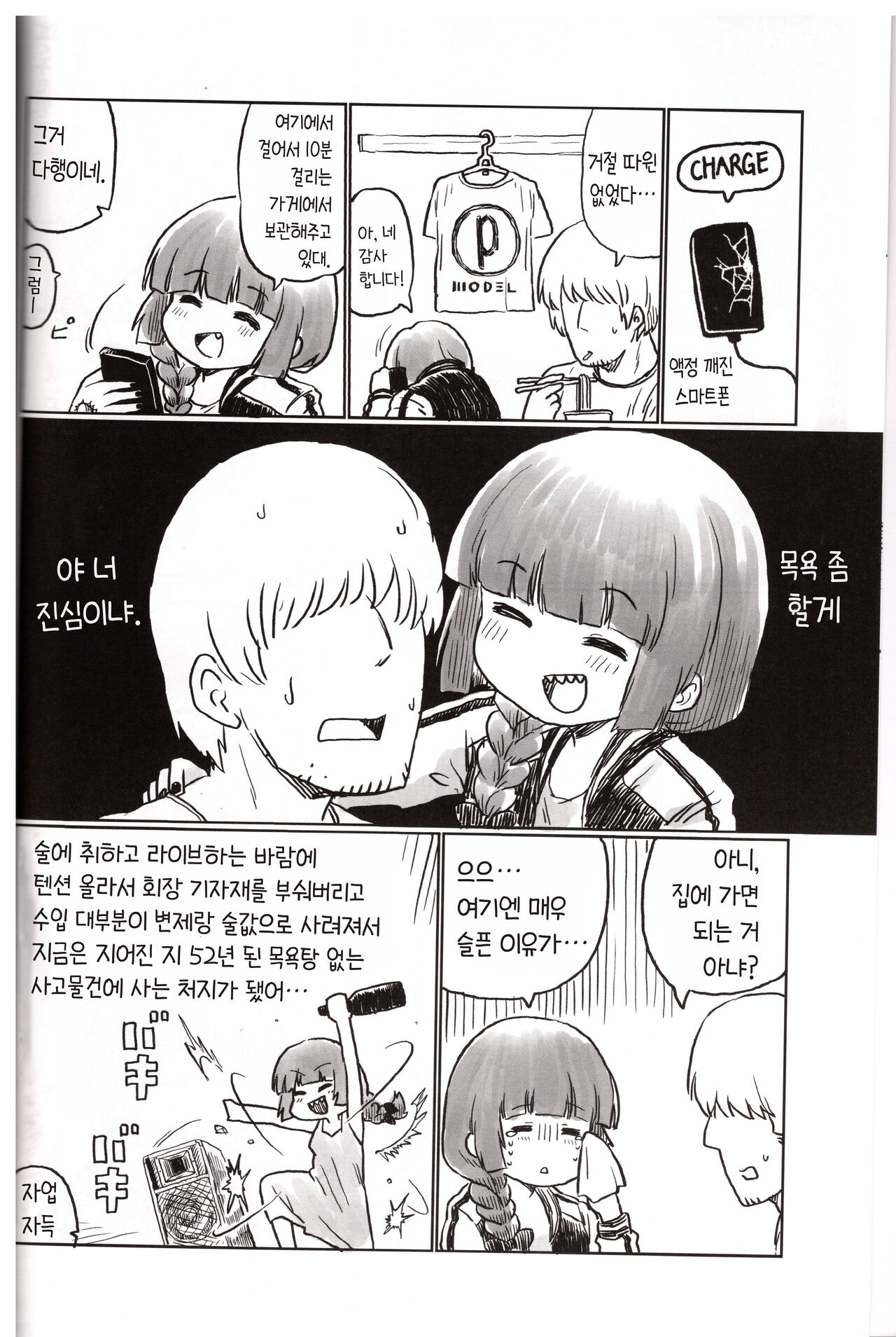 On the Rock! | 온 더 록! page 5 full
