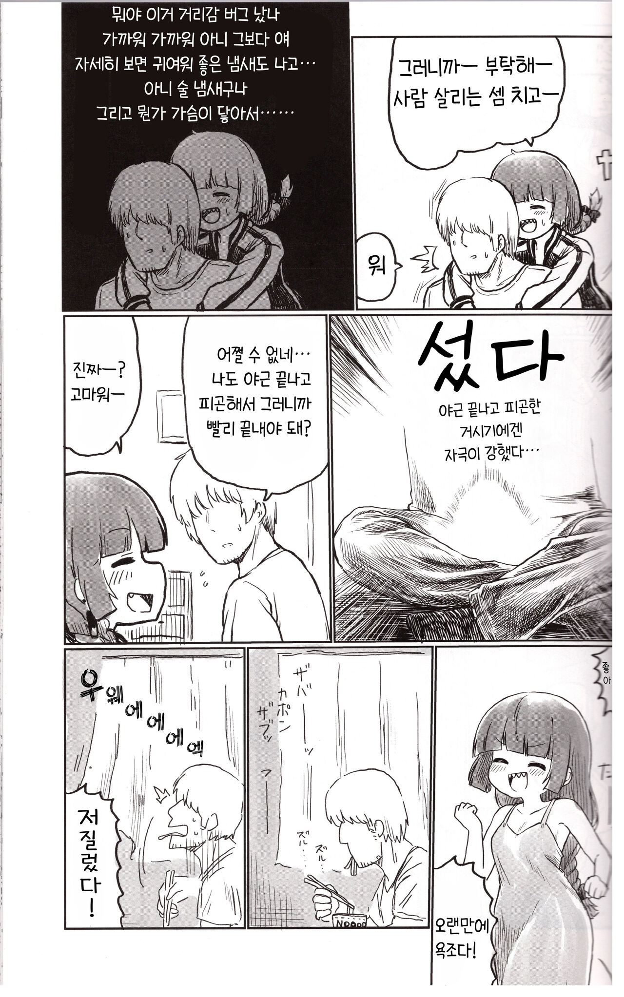 On the Rock! | 온 더 록! page 6 full