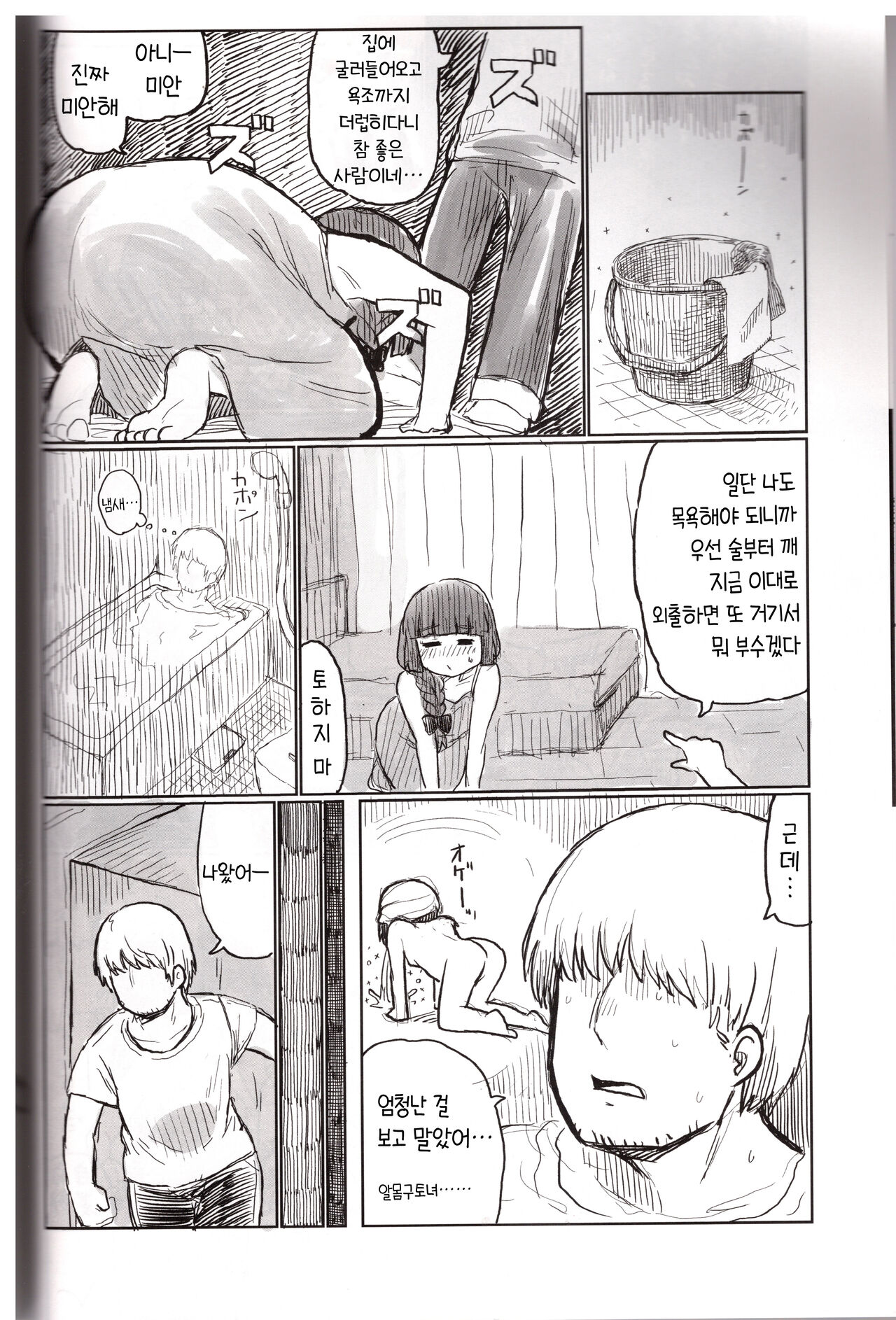 On the Rock! | 온 더 록! page 7 full