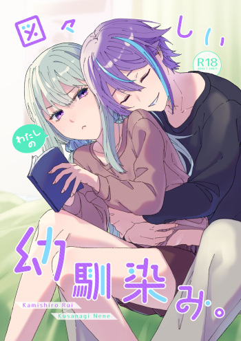Zuuzuushii Watashi no Osananajimi. cover