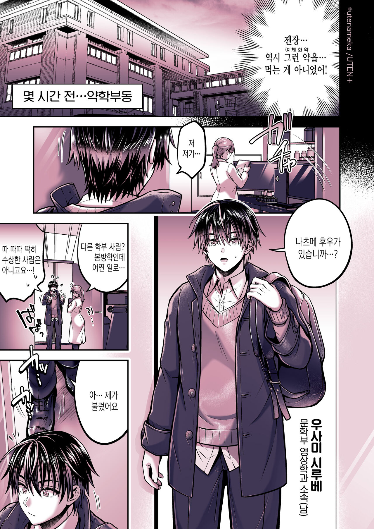 Ore ga TS Taishitsu ni !? | 내가 TS체질로!? page 9 full