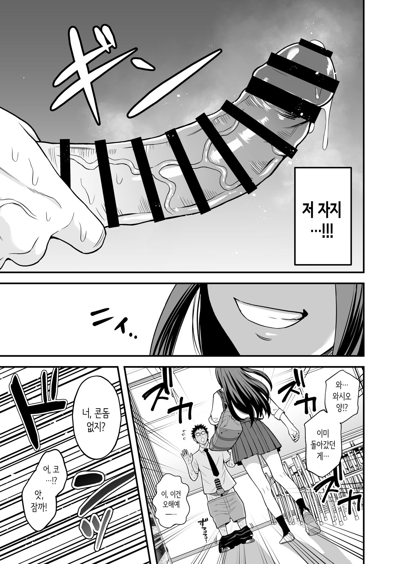 Tonikaku Yaritai Gal ga Kyokon Otaku ni Deattara page 6 full
