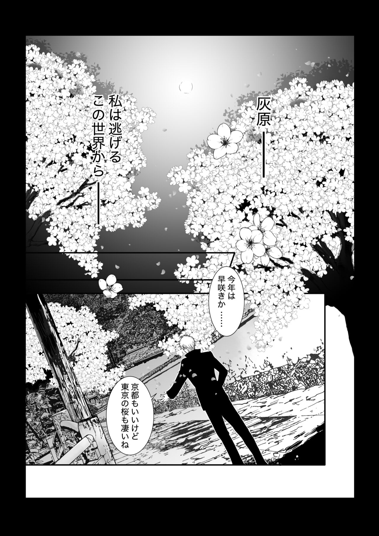 KEI This love has just begun # 1 page 9 full