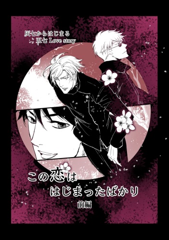 KEI This love has just begun # 1 cover