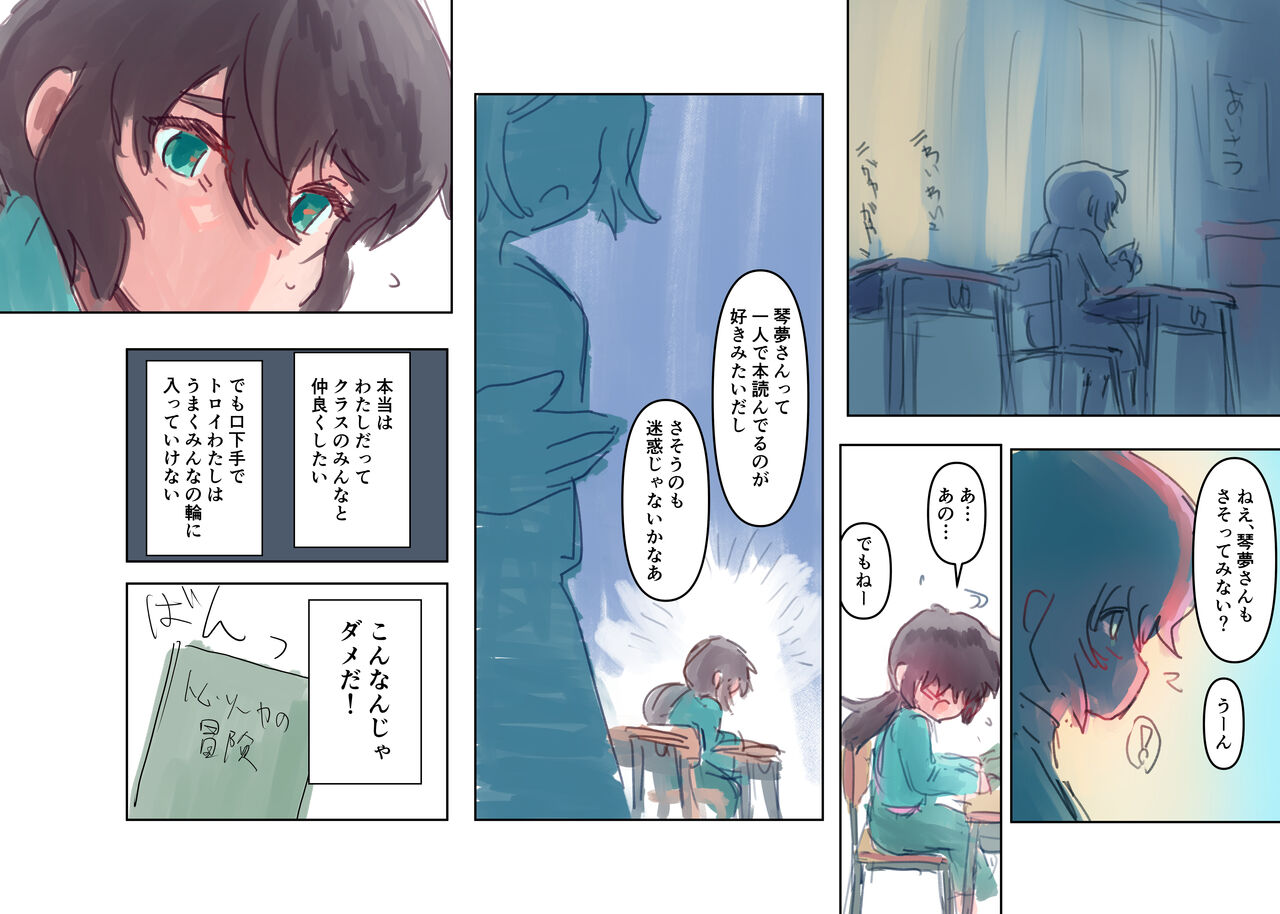 Uchiki na Jibun o Kaetai! Tsubasa-chan Daibouken page 2 full