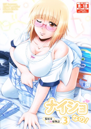 Naisho Nano! -Haruhara-ke Sanshimai Monogatari- 3 cover