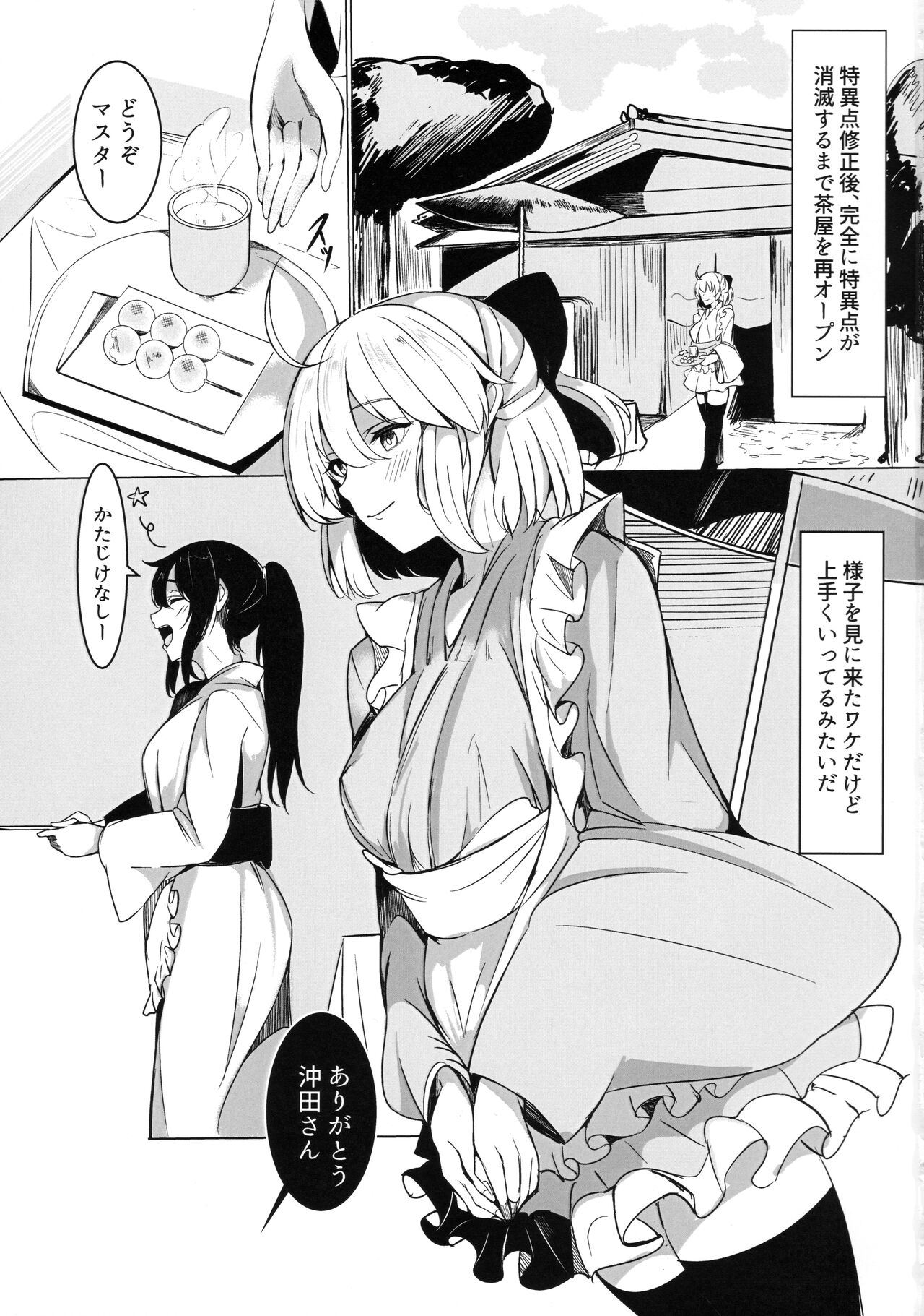 Chaya no Gokyuukei page 2 full