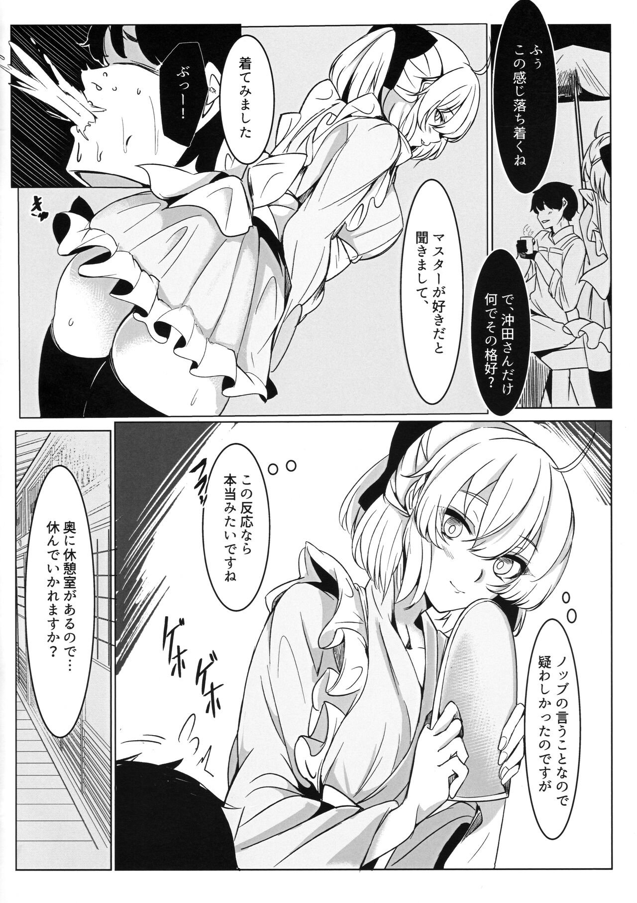 Chaya no Gokyuukei page 3 full