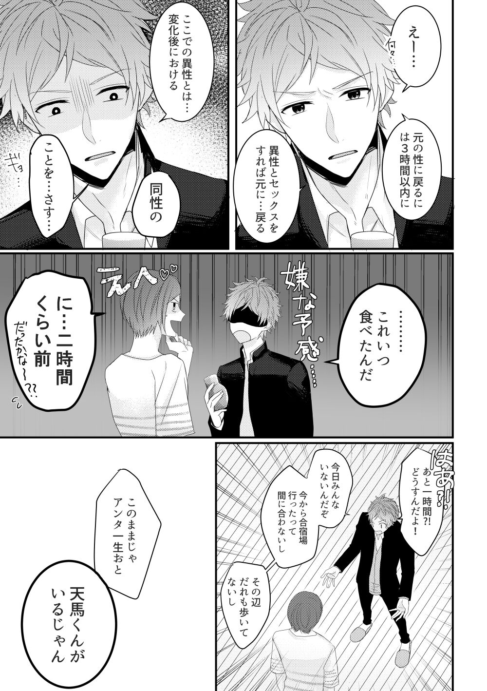 Otoko ni natta kantoku o sukueru no wa ore dakerashii… page 6 full