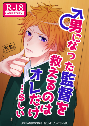 Otoko ni natta kantoku o sukueru no wa ore dakerashii… cover