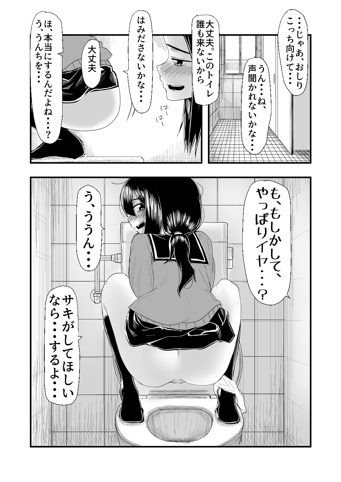 Haisetsubutsu ni Koufun Suru JC page 5 full