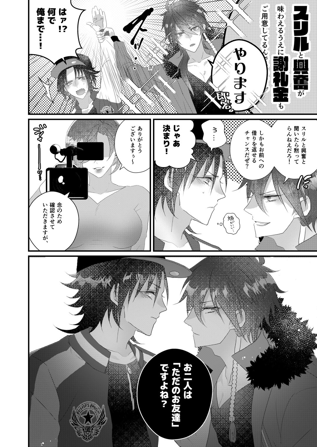 Kimi mo otokonara rappugoshi ni konpura dekirudarou? page 8 full
