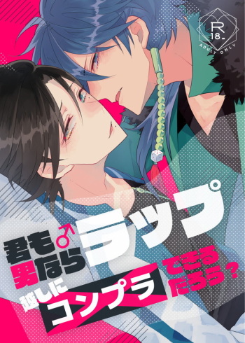 Kimi mo otokonara rappugoshi ni konpura dekirudarou? cover