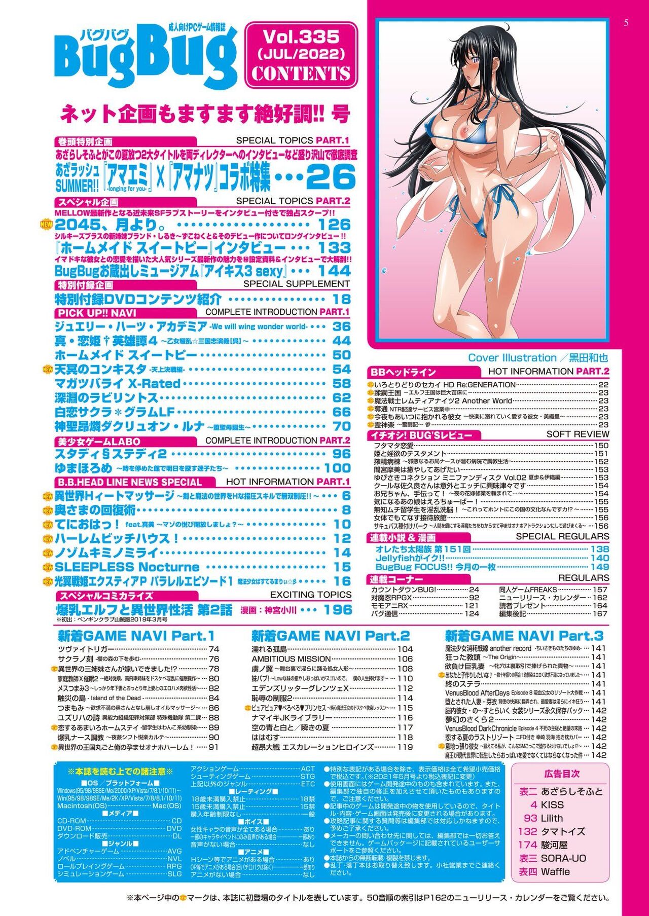 BugBug 2022-07 page 5 full