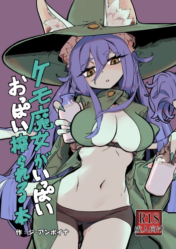 Kemo Majo ga Ippai Oppai Shiborareru Hon cover