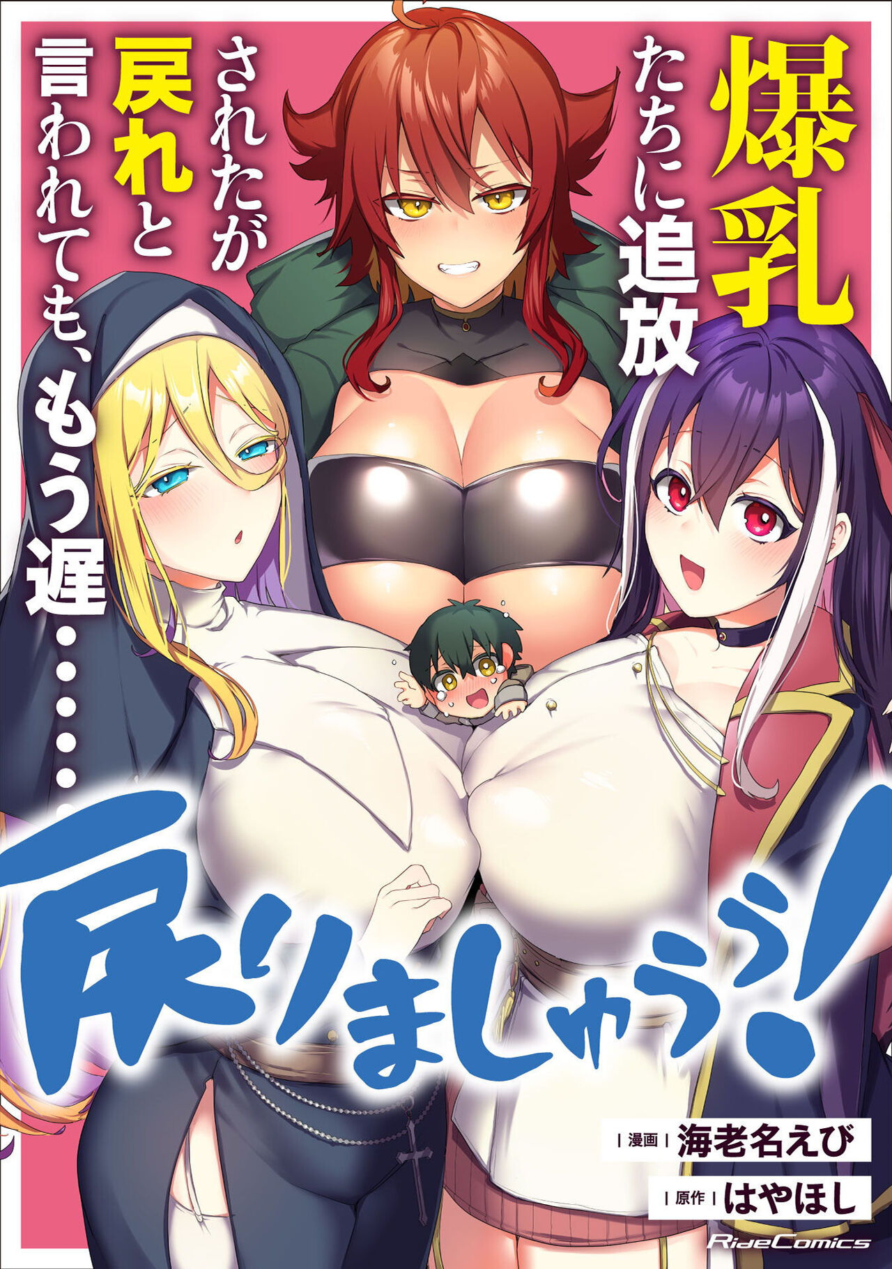 Bakunyuu-tachi ni Tsuihousareta ga Modore to Iwaretemo, Mou Oso...... Modorimashuuu! 1-7.5 page 1 full