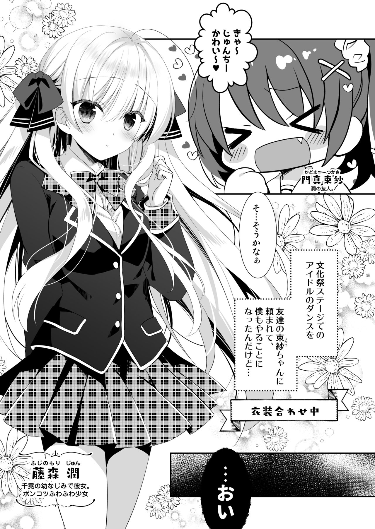 Ponkotsu Osananajimi to Seifuku Ecchi - Kininaru Ponkotsu Girl page 2 full