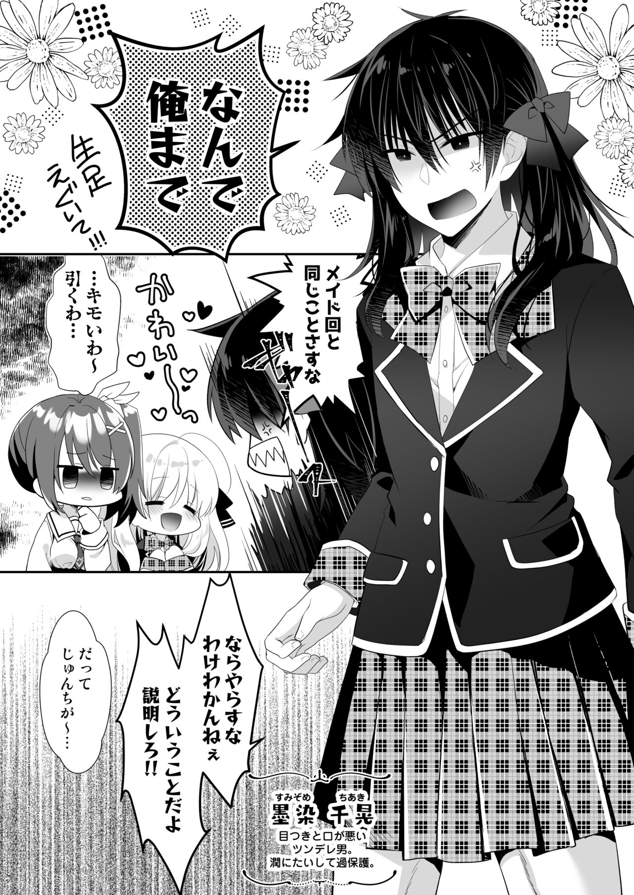 Ponkotsu Osananajimi to Seifuku Ecchi - Kininaru Ponkotsu Girl page 3 full