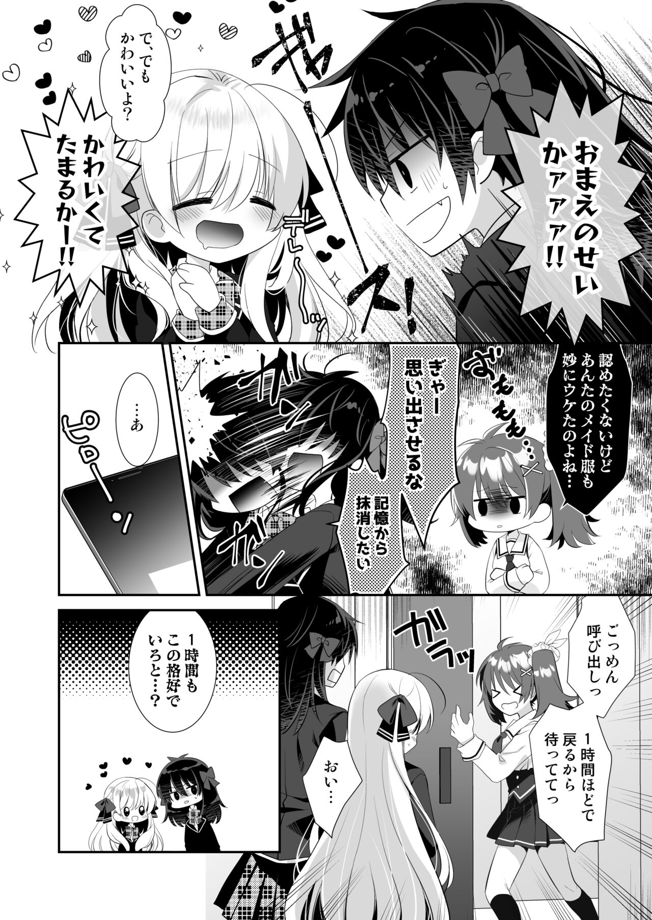 Ponkotsu Osananajimi to Seifuku Ecchi - Kininaru Ponkotsu Girl page 5 full