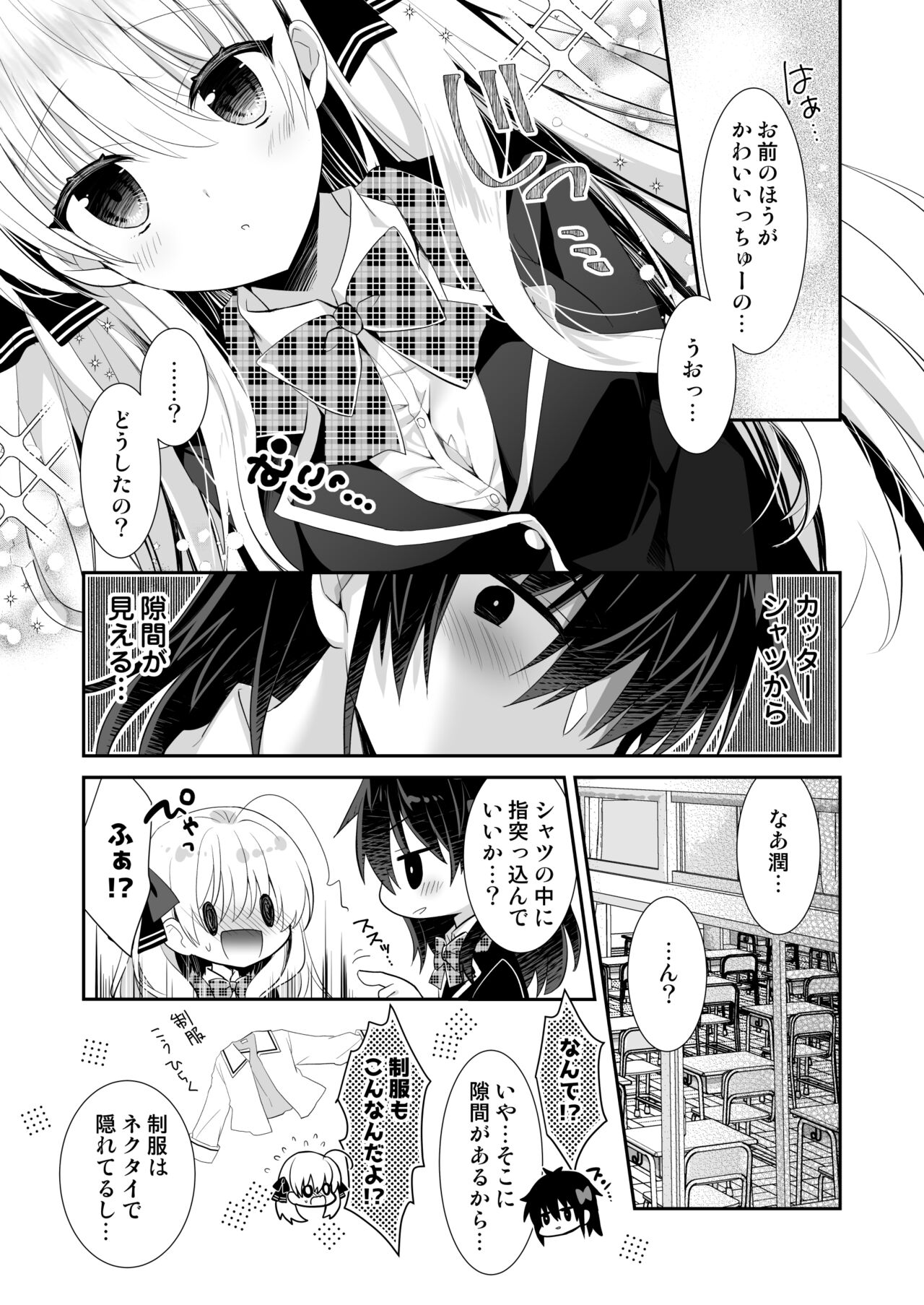 Ponkotsu Osananajimi to Seifuku Ecchi - Kininaru Ponkotsu Girl page 7 full