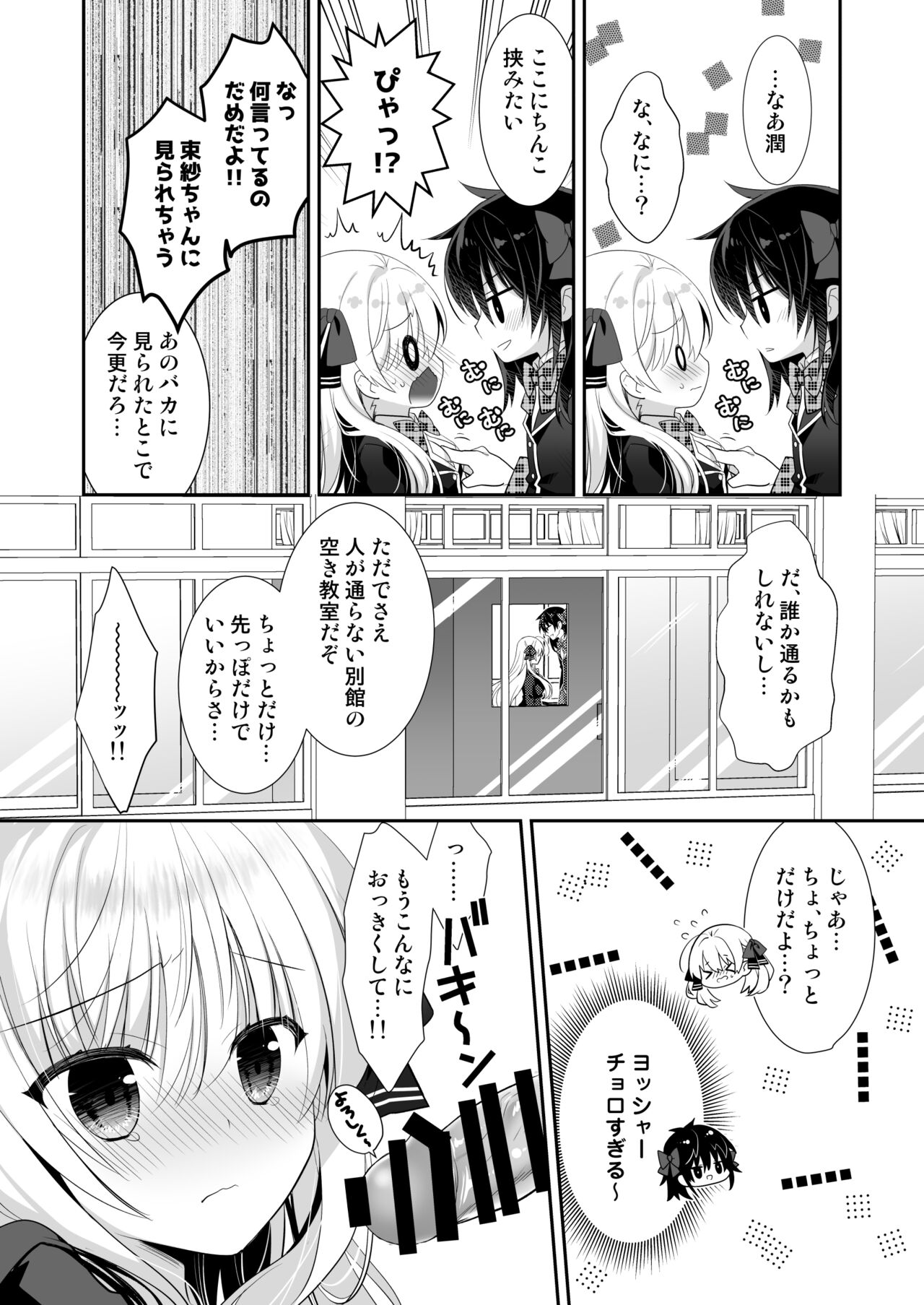 Ponkotsu Osananajimi to Seifuku Ecchi - Kininaru Ponkotsu Girl page 9 full