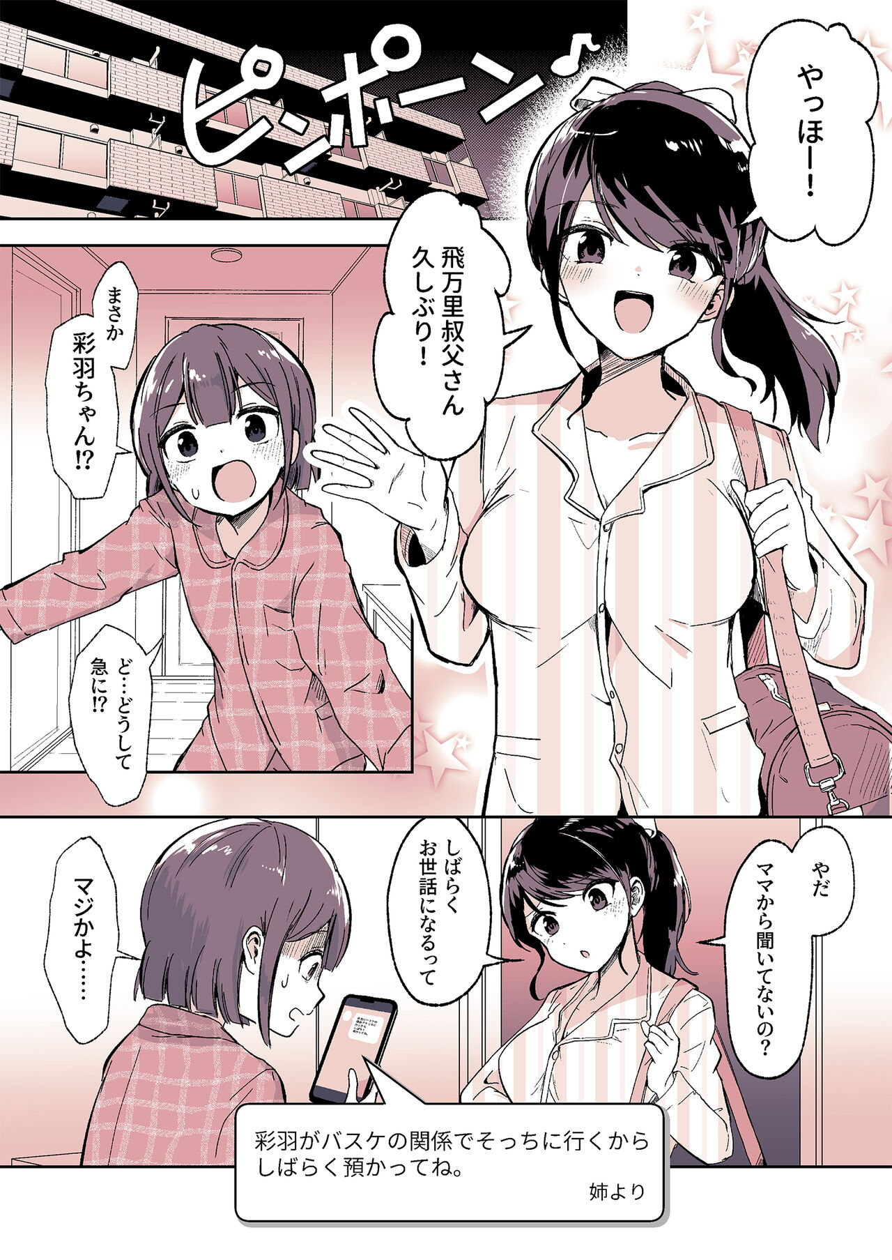 Meikko ga Boku no Mama ni Natta Hi page 3 full