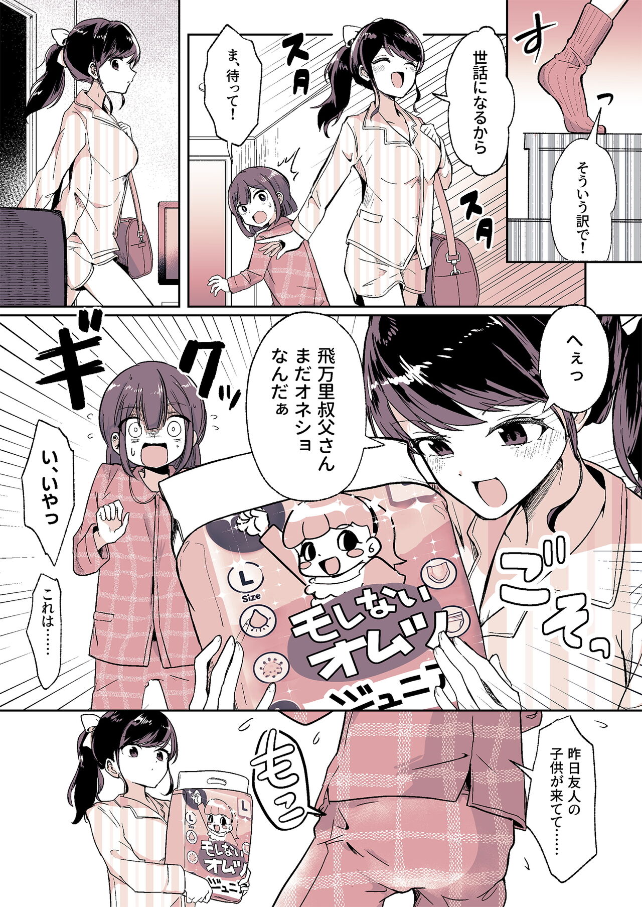 Meikko ga Boku no Mama ni Natta Hi page 4 full
