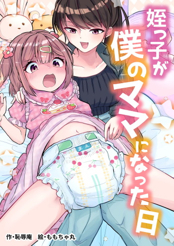 Meikko ga Boku no Mama ni Natta Hi cover