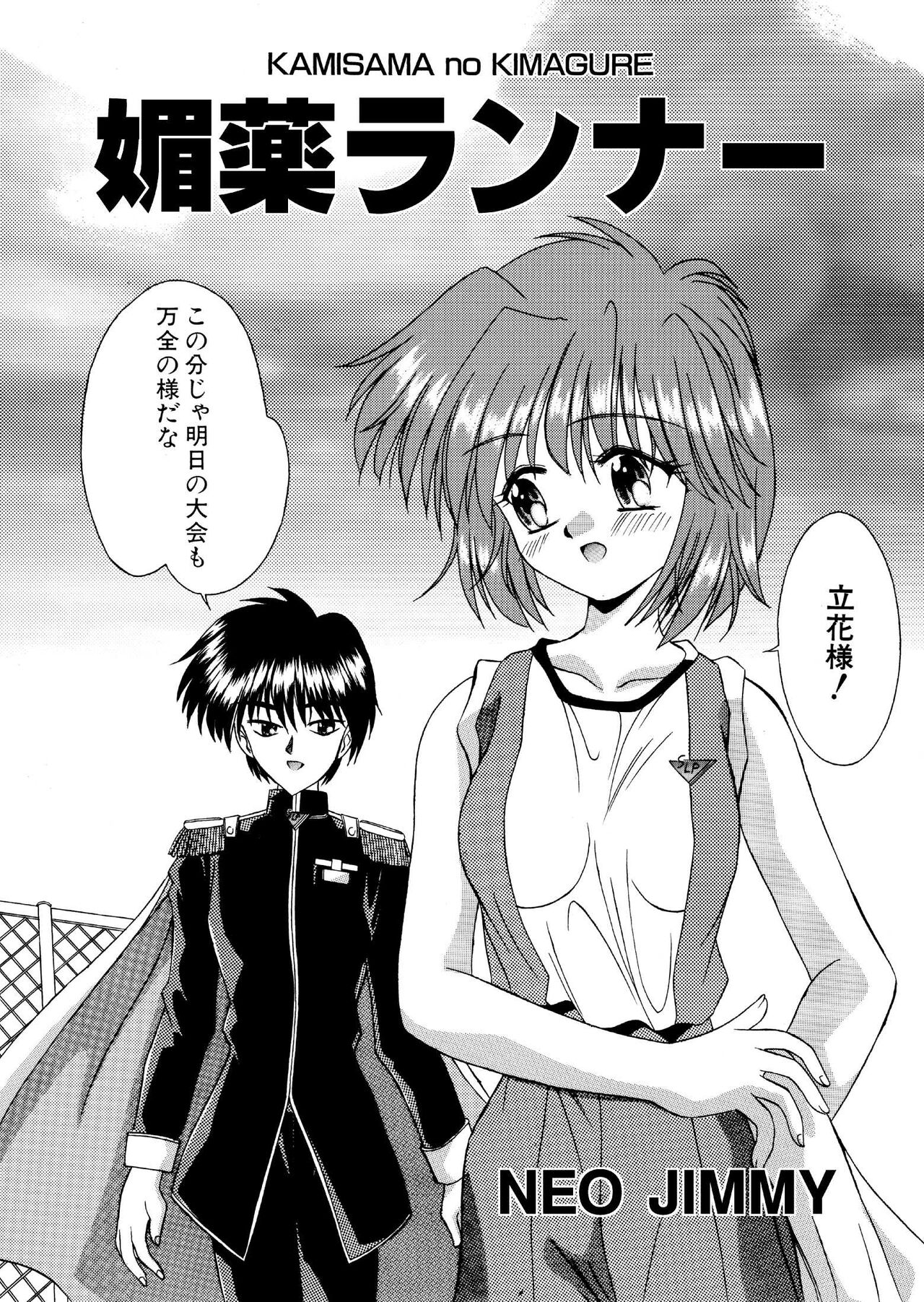 媚薬ランナー 全16P page 2 full