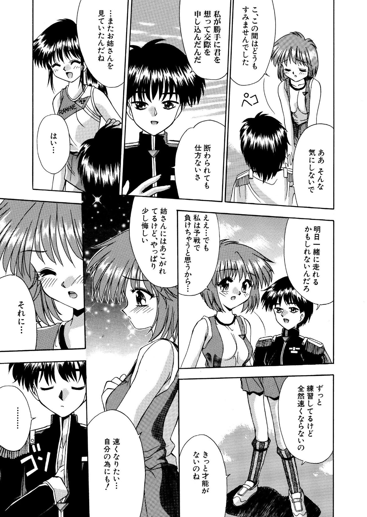 媚薬ランナー 全16P page 3 full