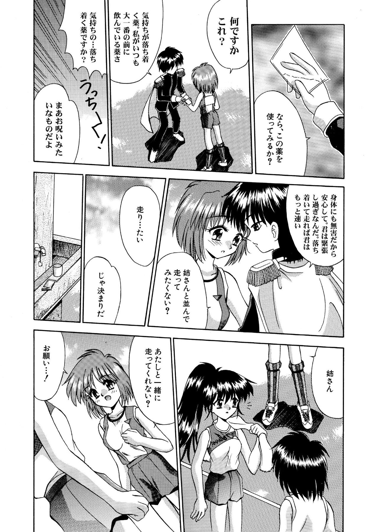 媚薬ランナー 全16P page 4 full