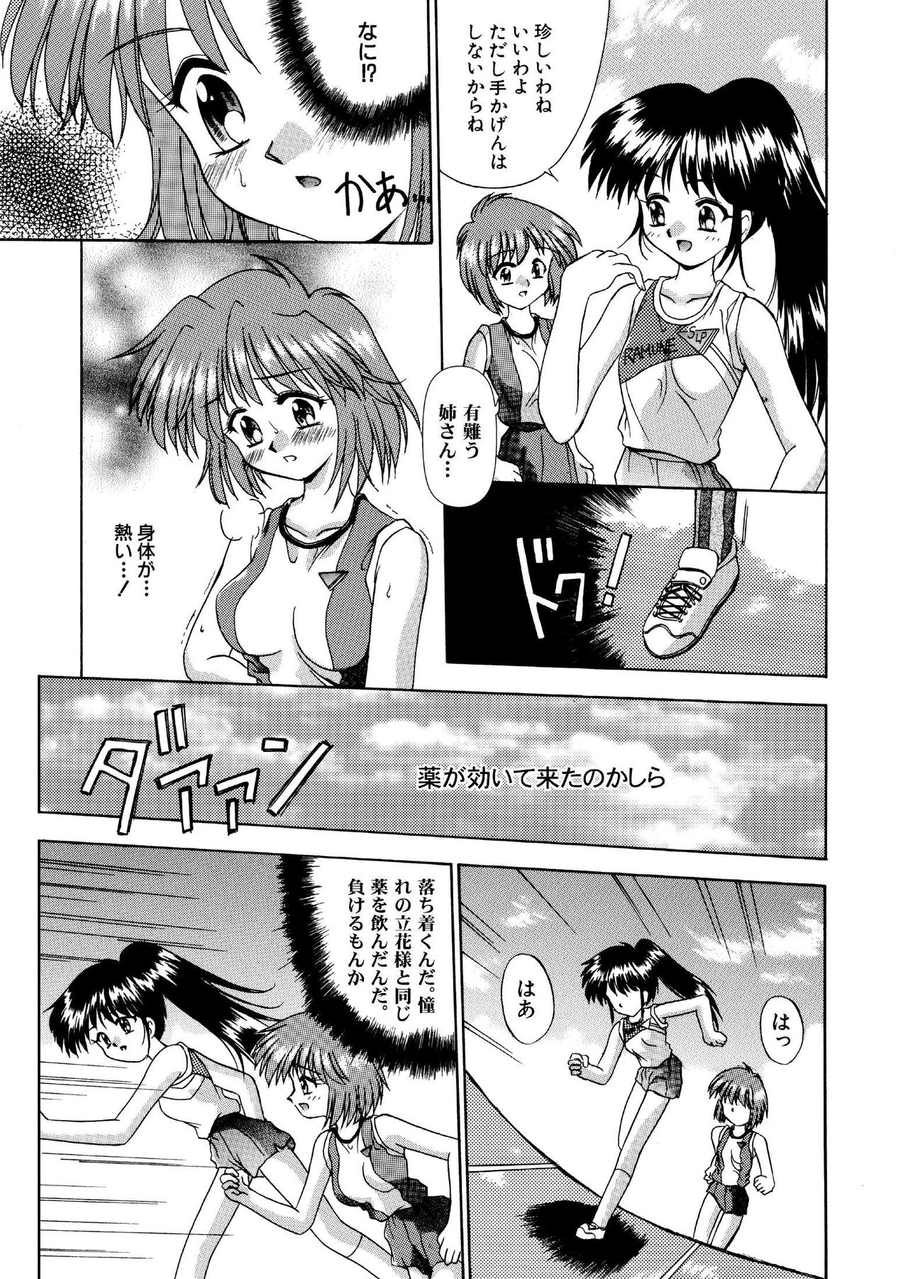 媚薬ランナー 全16P page 5 full