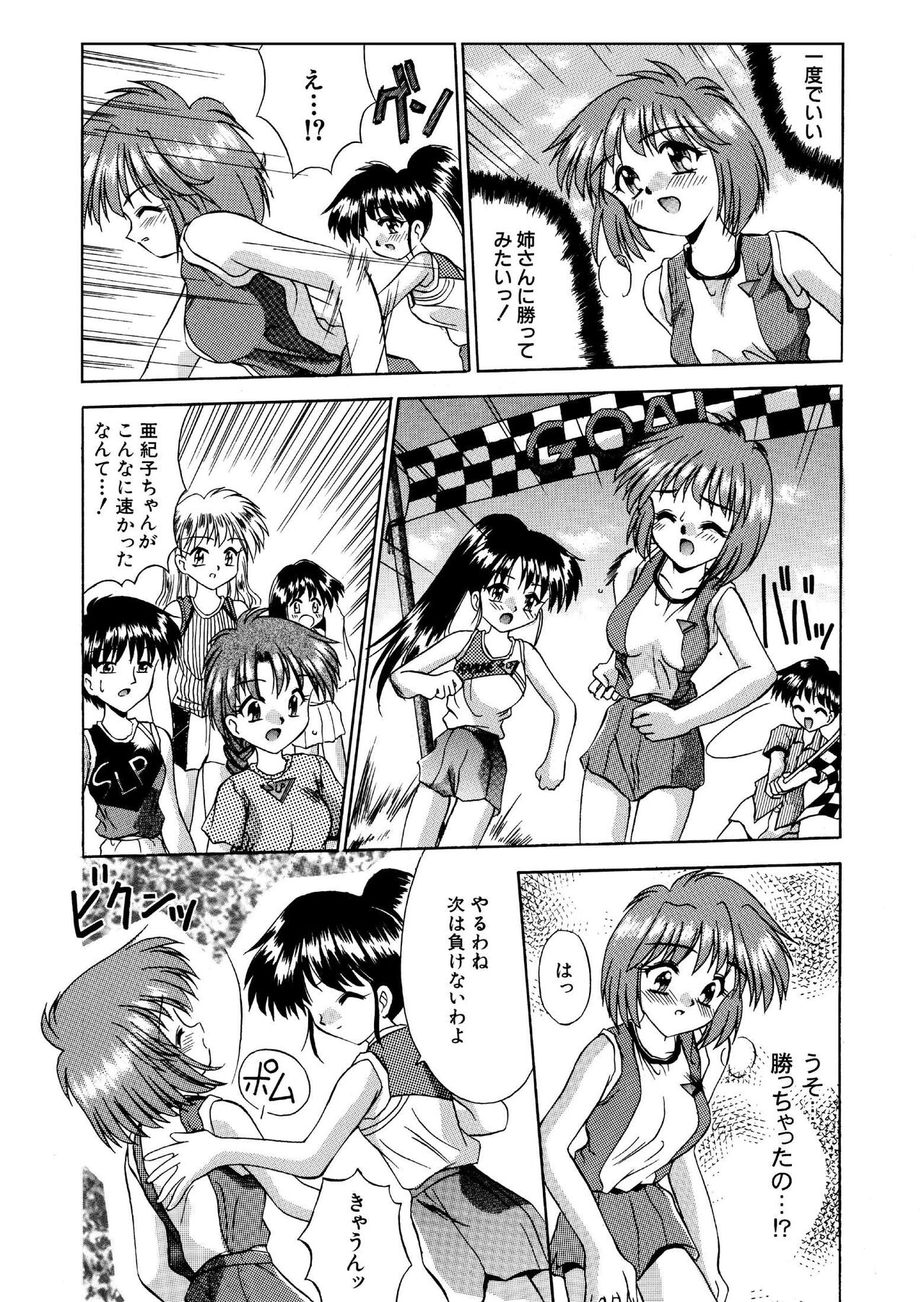 媚薬ランナー 全16P page 6 full