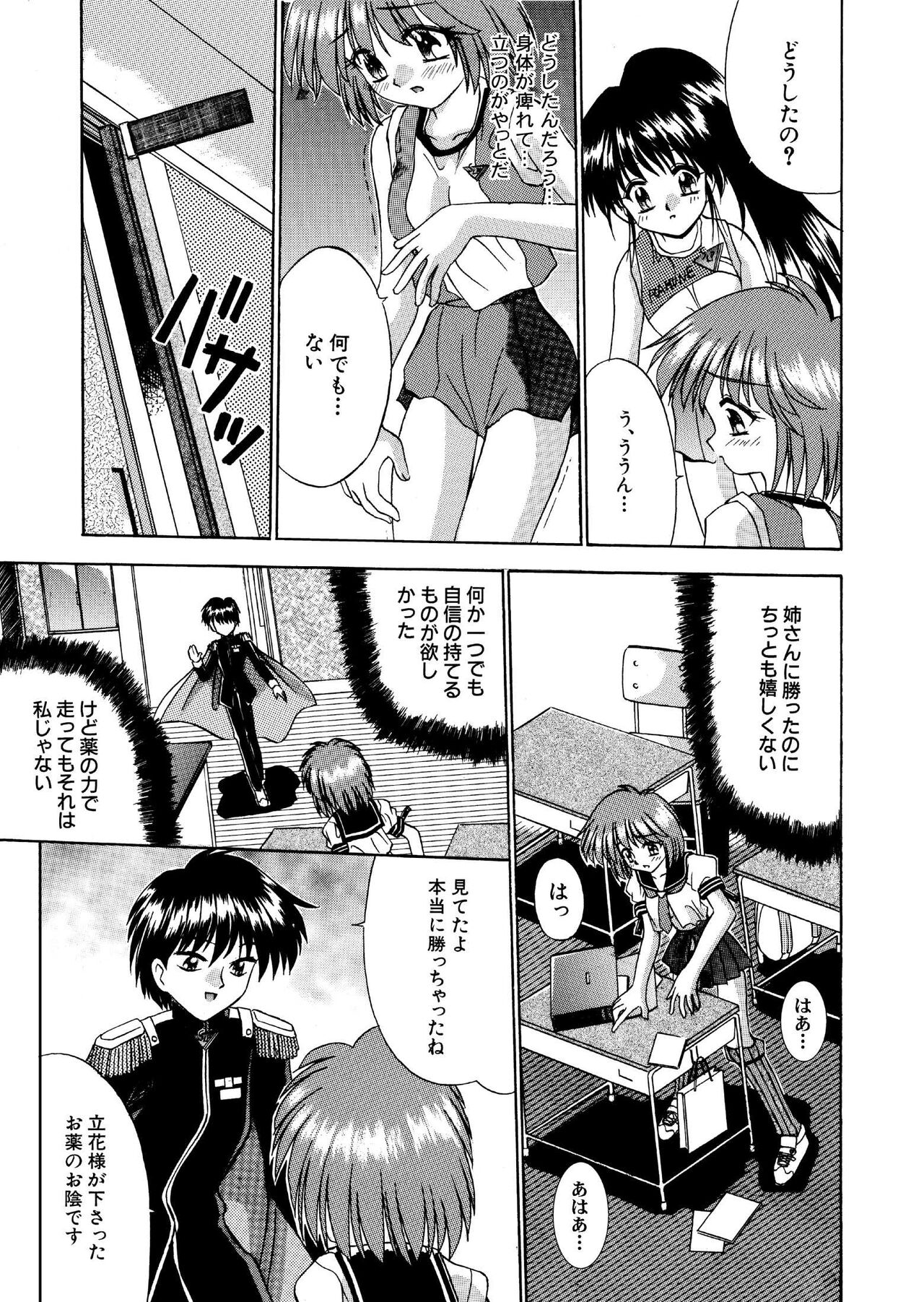 媚薬ランナー 全16P page 7 full