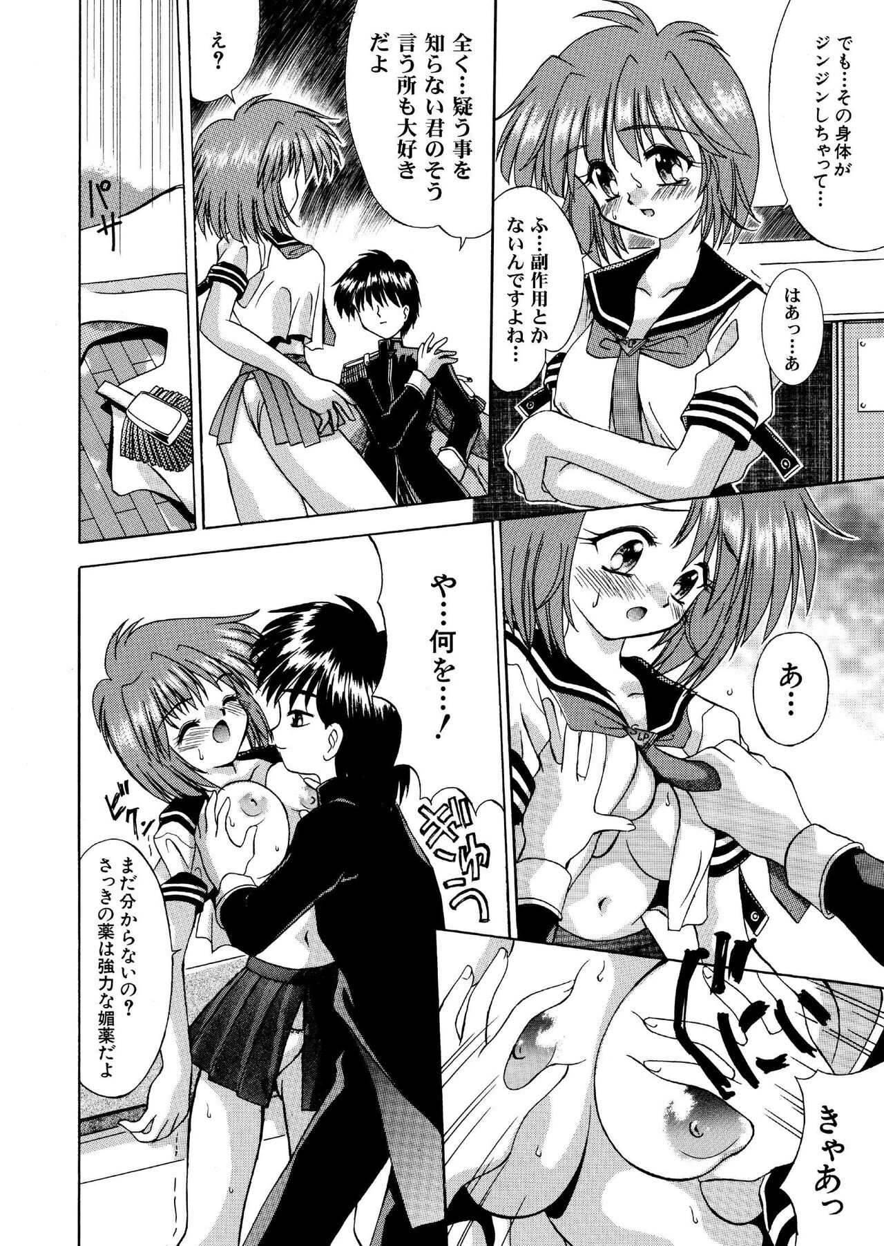 媚薬ランナー 全16P page 8 full