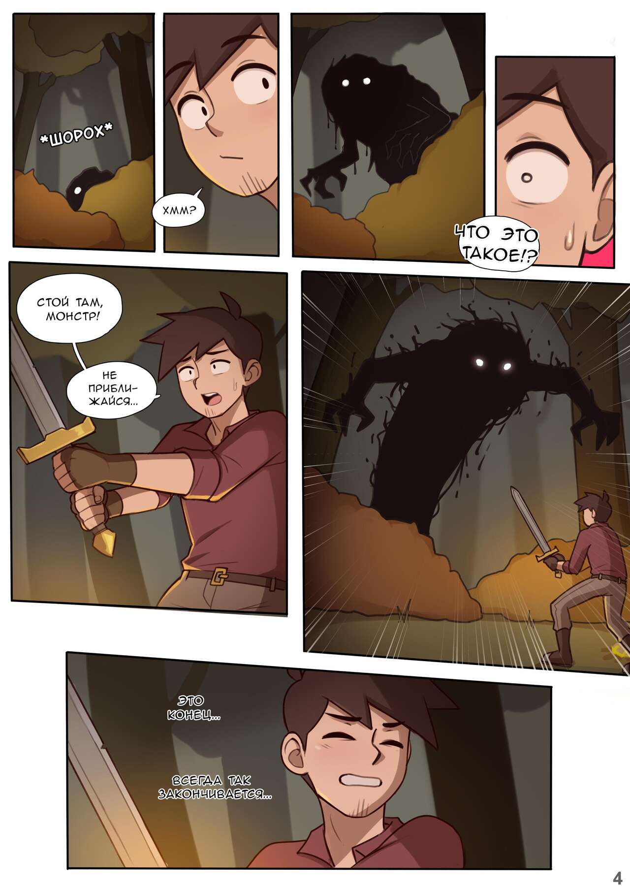 Companionship page 5 full
