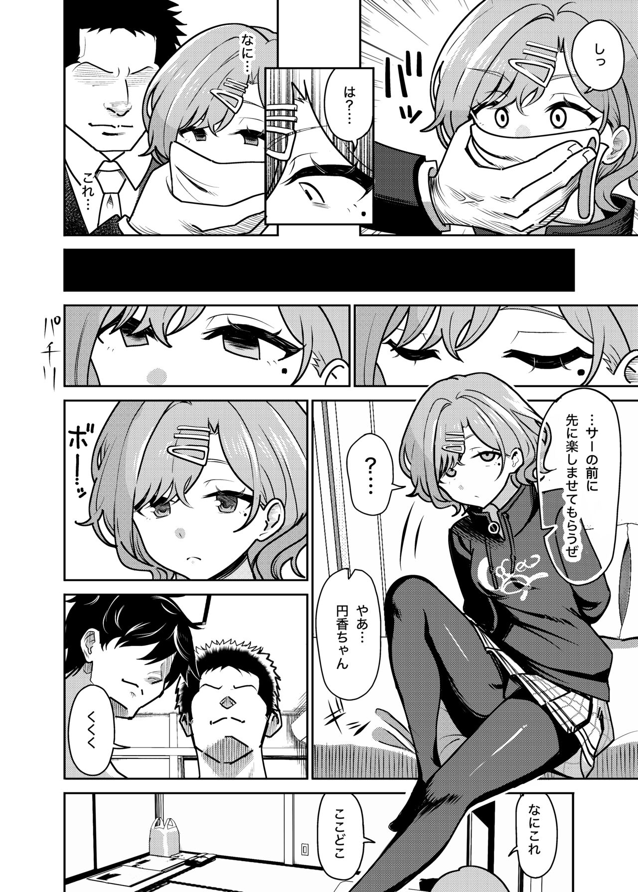 Ryoujoku Higuchi page 3 full