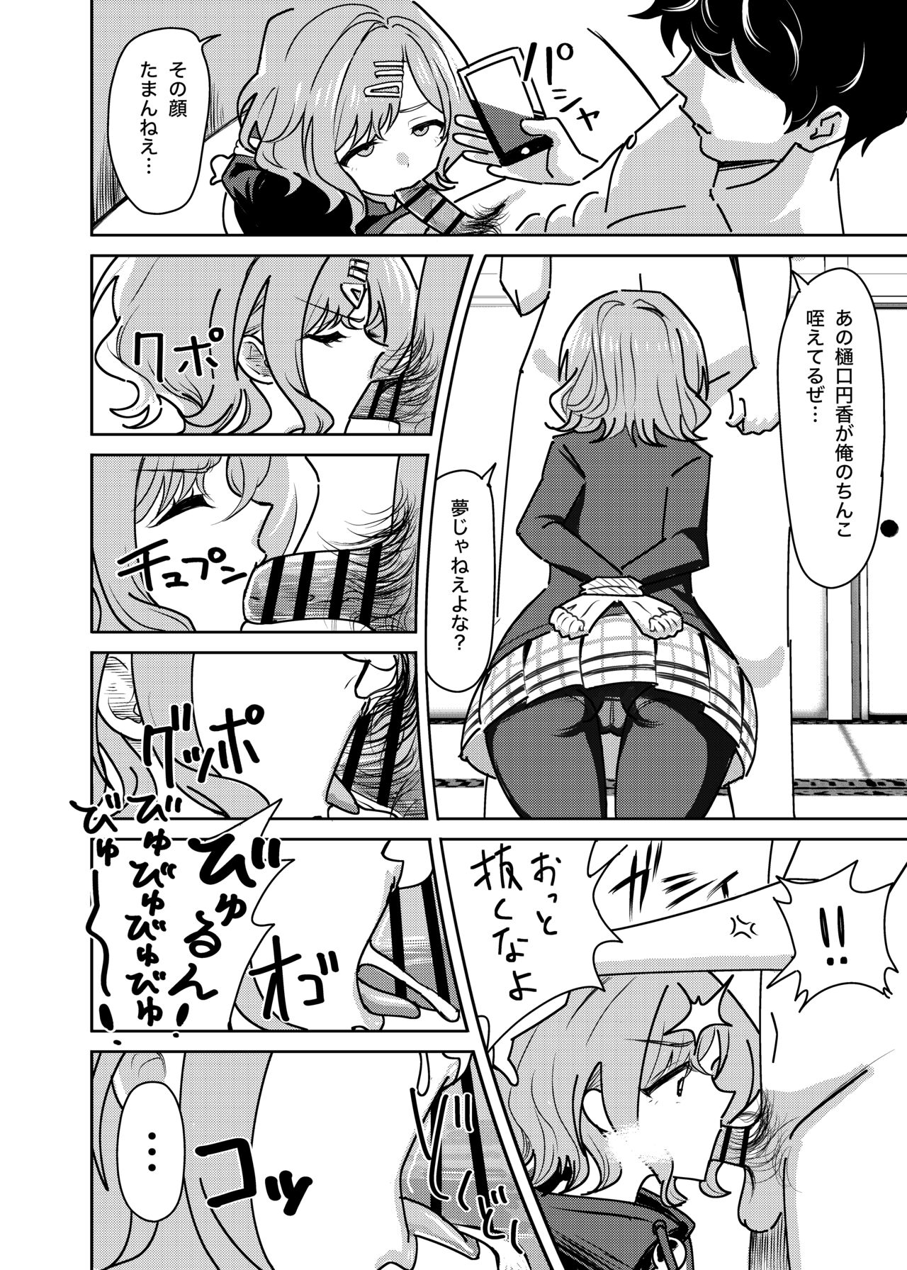 Ryoujoku Higuchi page 5 full